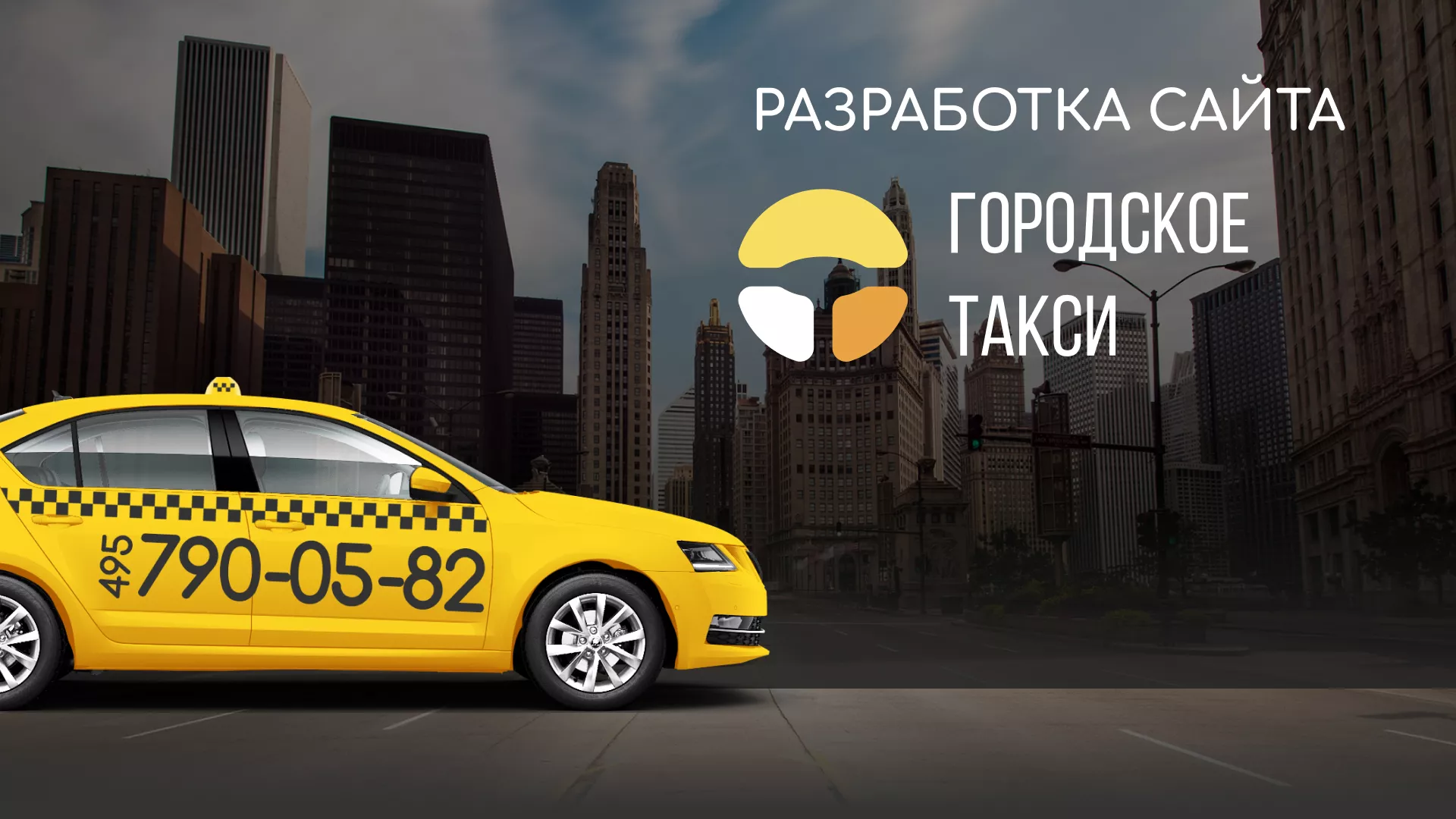 Разработка сайта службы «Городского такси» в Киреевске