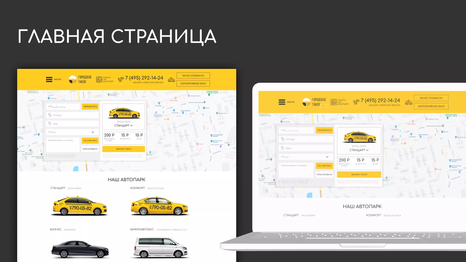 Разработка сайта службы «Городского такси» в Киреевске