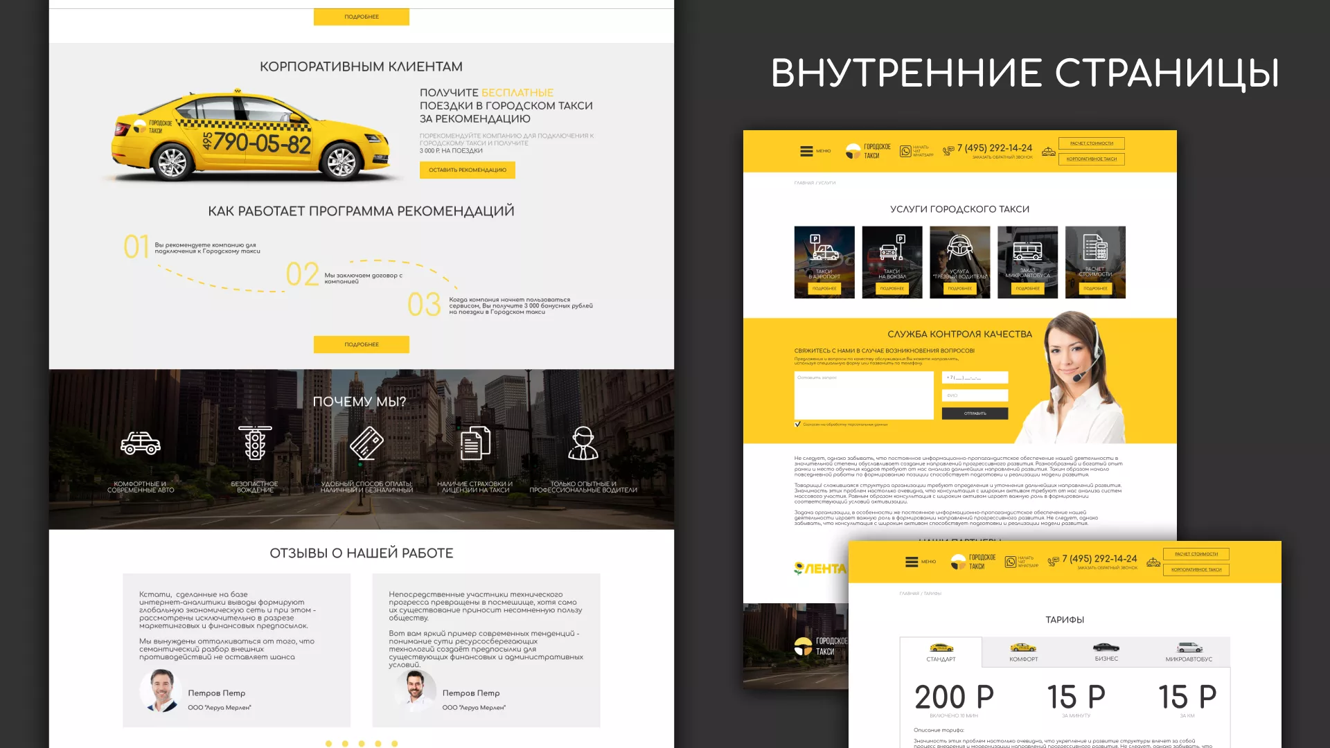Разработка сайта службы «Городского такси» в Киреевске