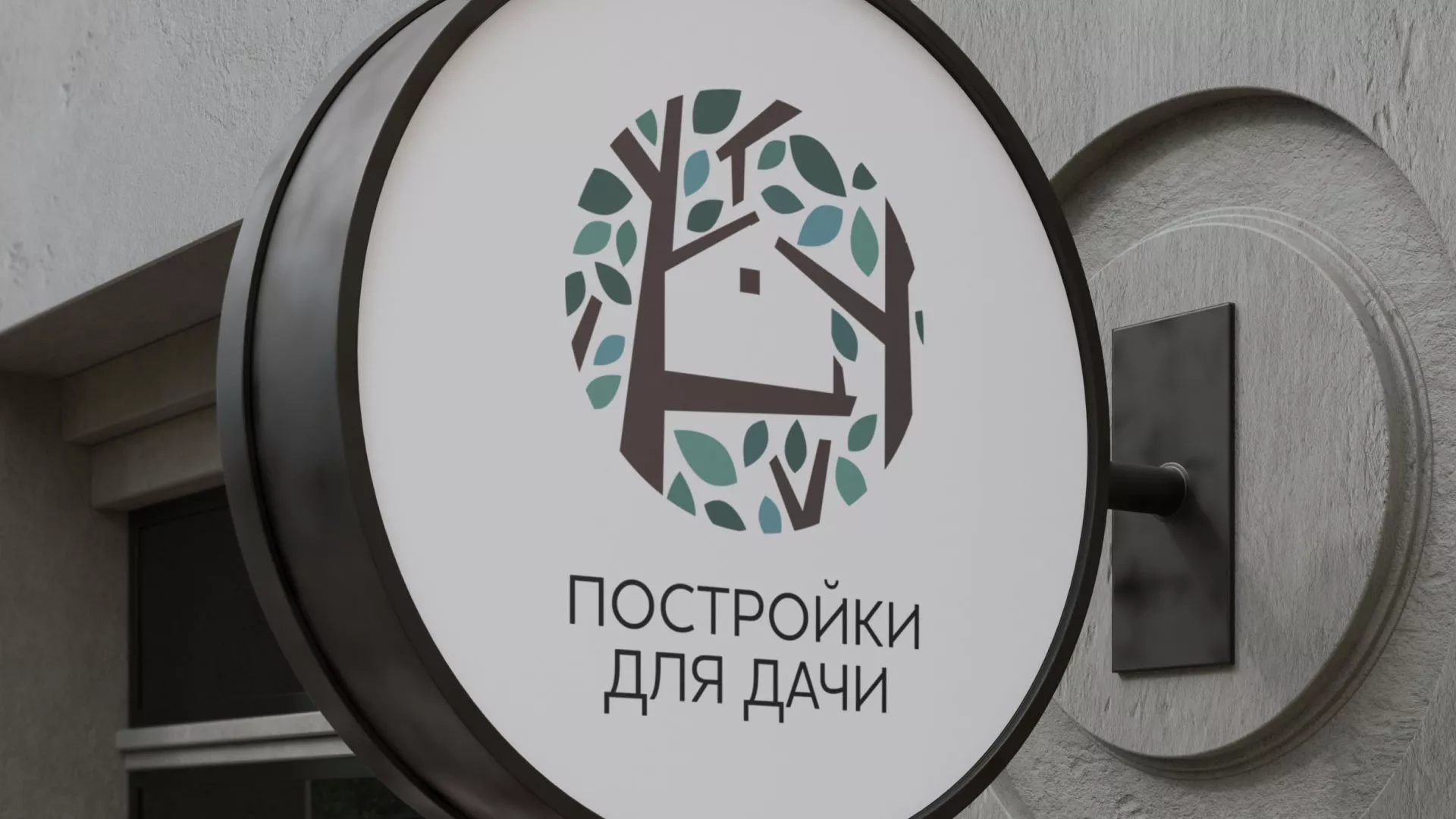 Создание логотипа компании «Постройки для дачи» в Киреевске