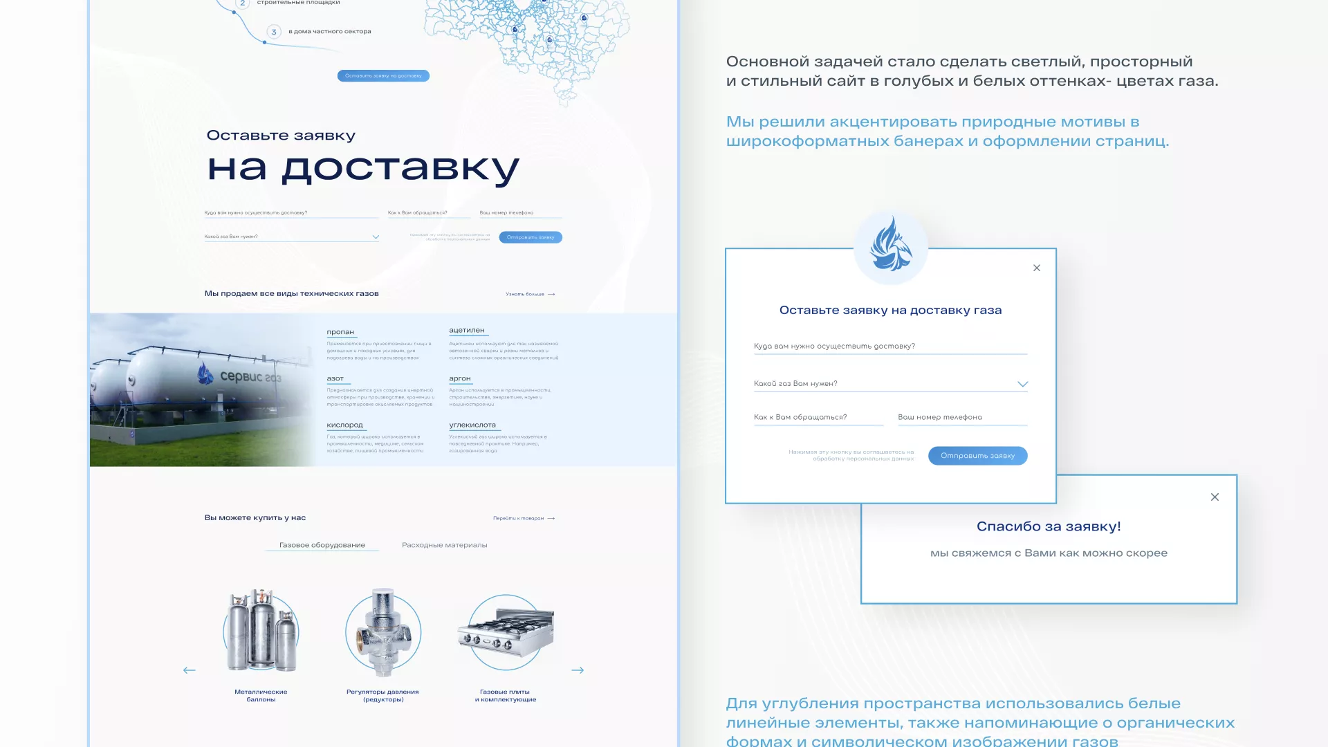 Создание сайта компании «Сервис газ» в Киреевске