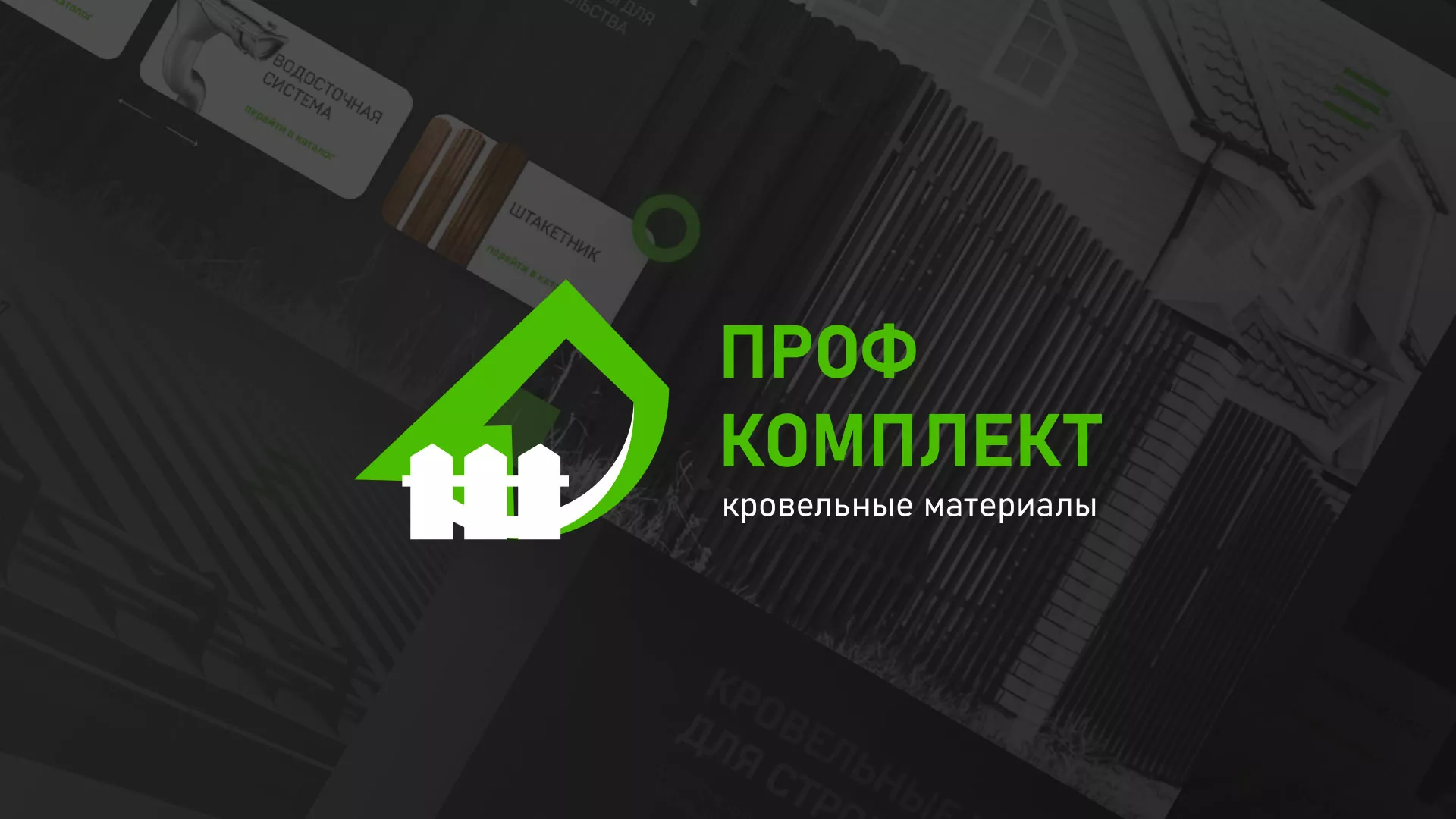 Создание сайта компании «Проф Комплект» в Киреевске