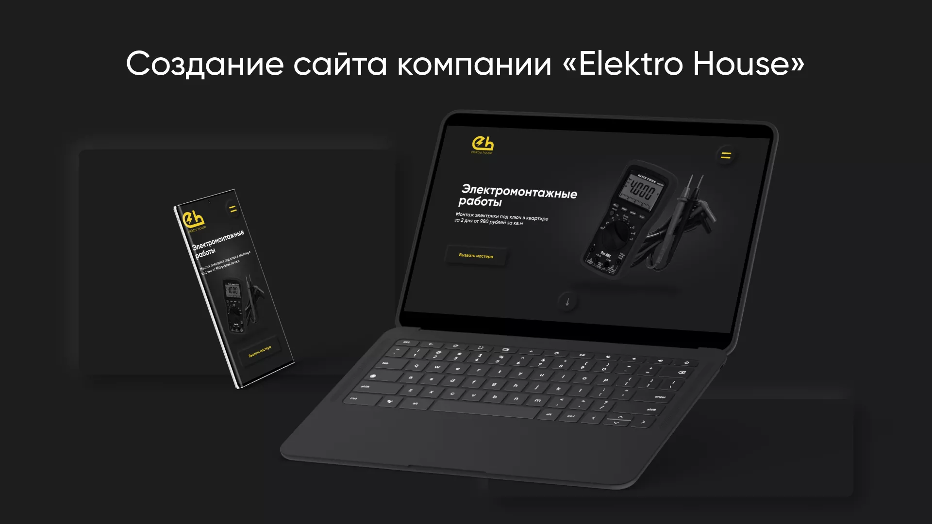 Создание сайта компании «Elektro House» в Киреевске