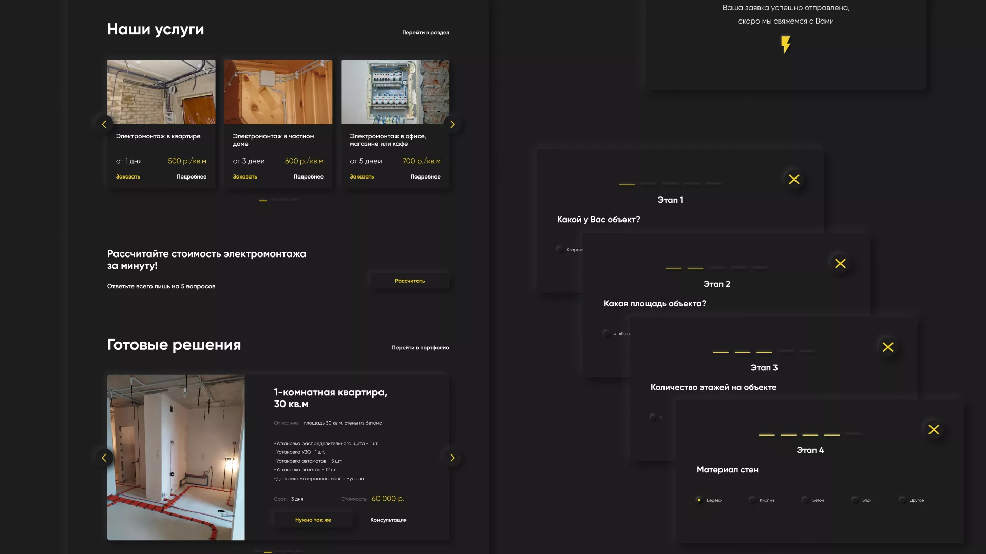 Создание сайта компании «Elektro House» в Киреевске