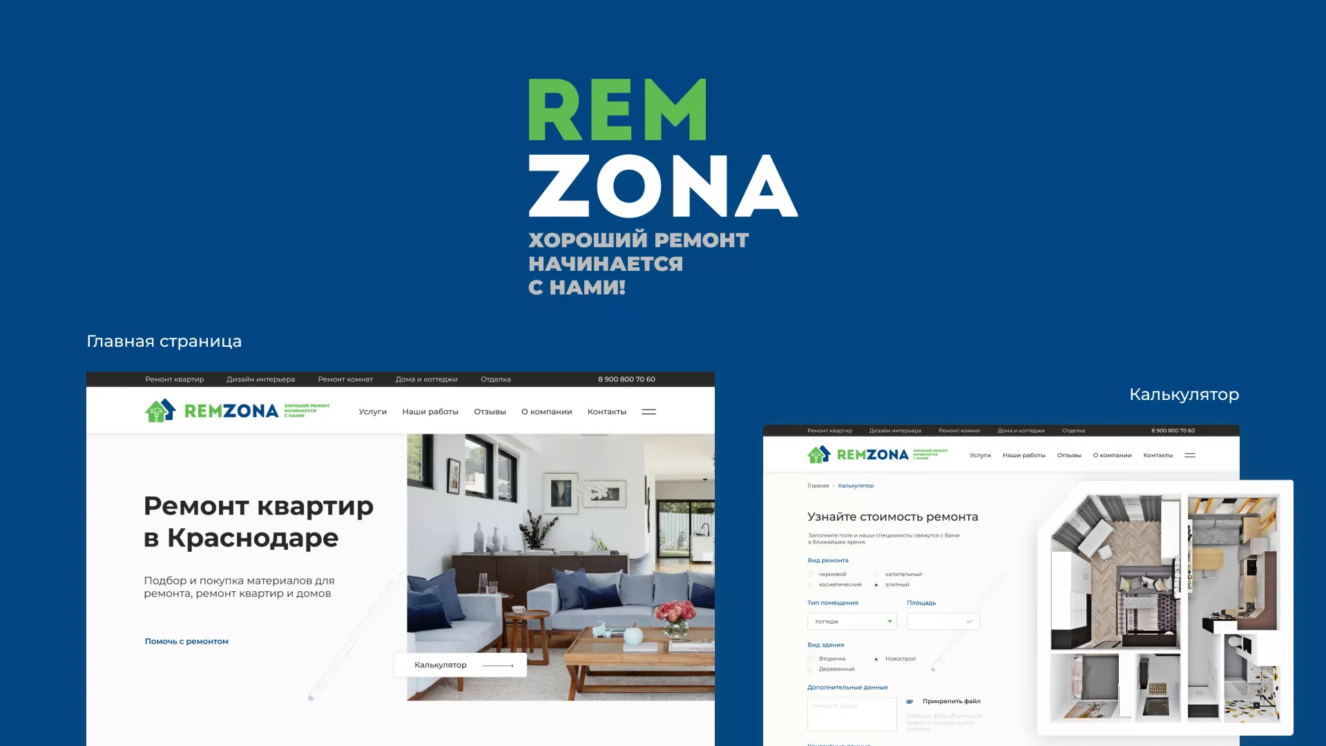 Разработка сайта компании «REMZONA» в Киреевске