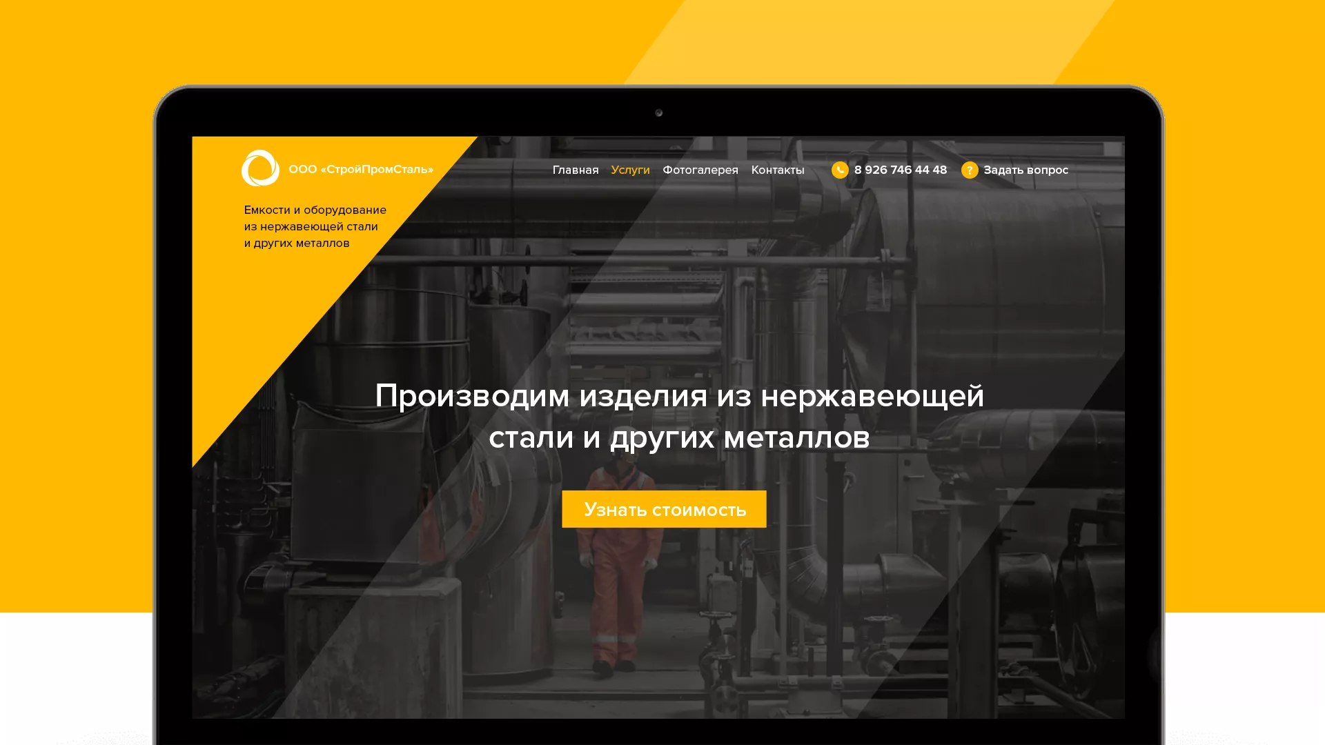 Создание сайта в Киреевске для компании «СтройПромСталь»