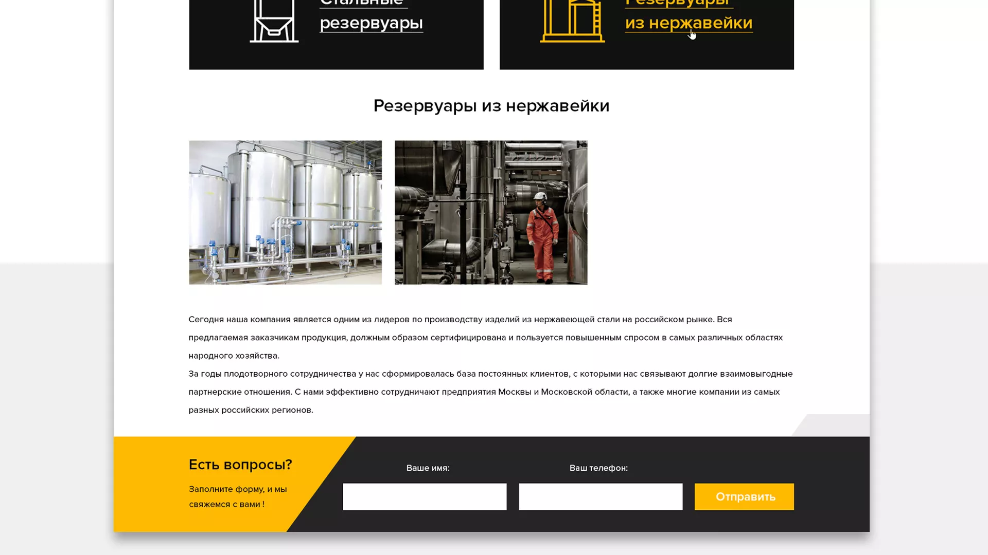 Создание сайта в Киреевске для компании «СтройПромСталь»