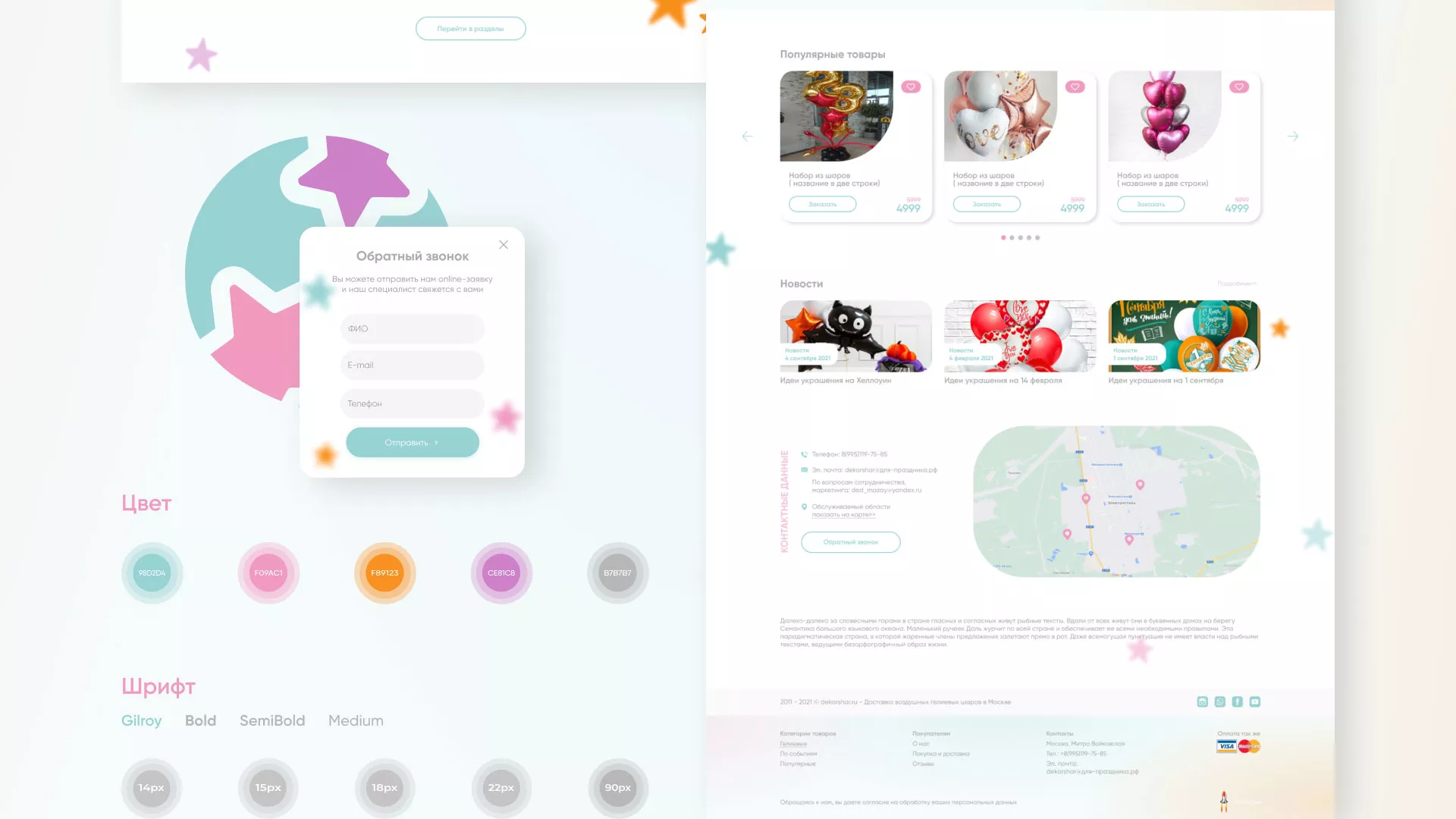 Разработка сайта в Киреевске для компании «ДекорШар»