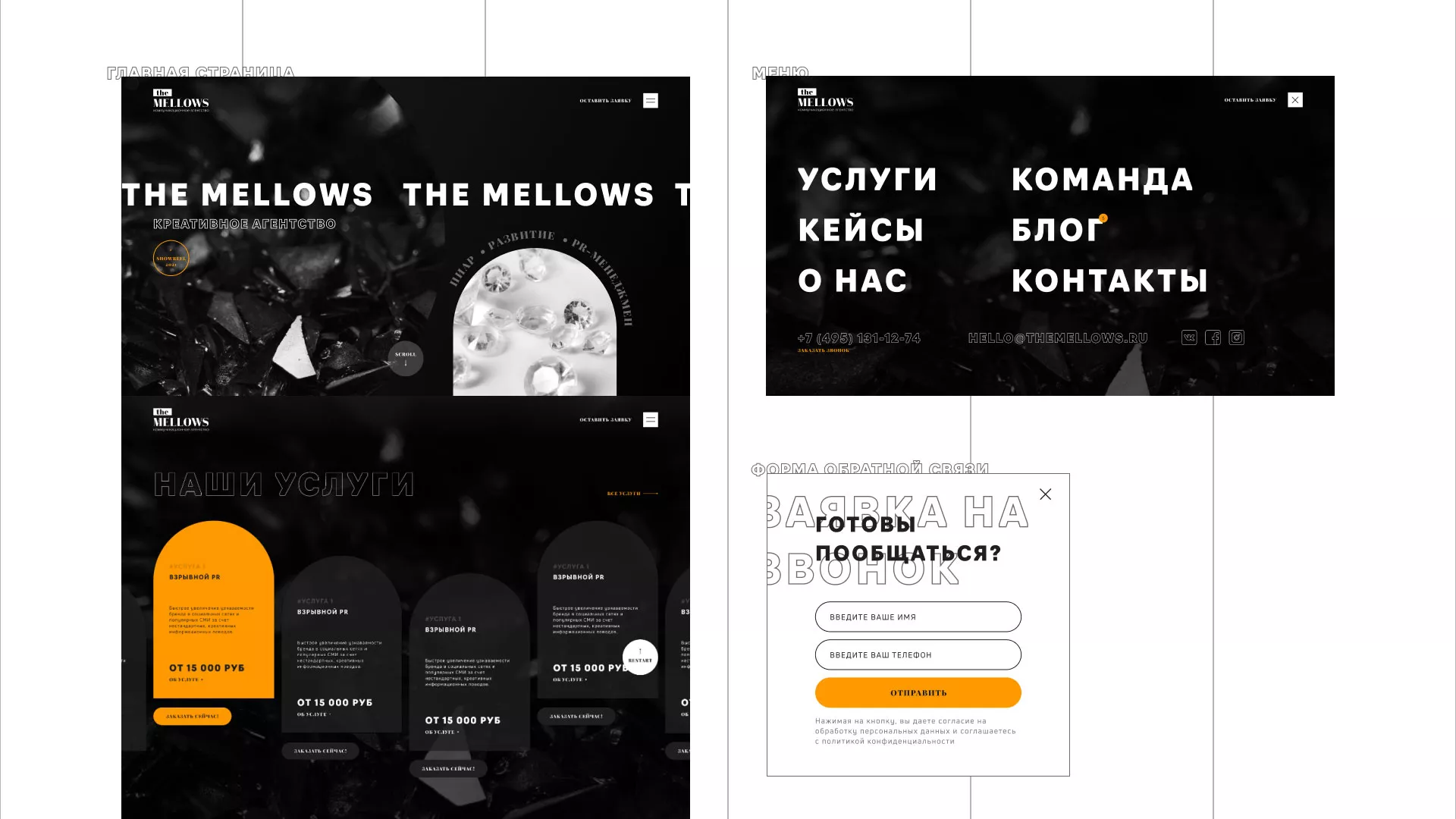 Разработка сайта креативного агентства «The Mellows» в Киреевске