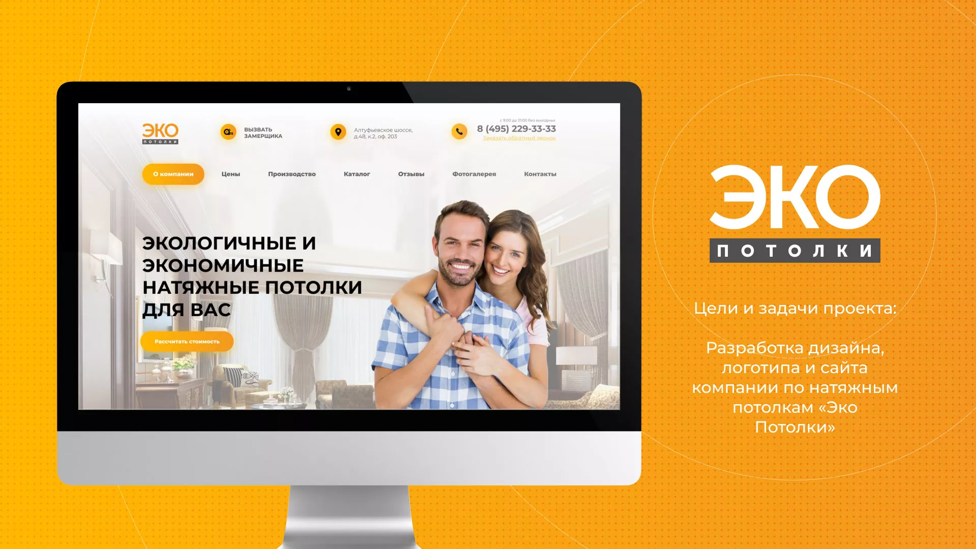 Разработка сайта по натяжным потолкам «Эко Потолки» в Киреевске