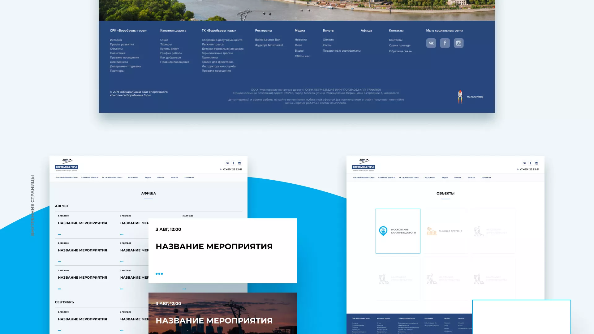 Разработка сайта в Киреевске для спортивно-развлекательного комплекса «Воробьёвы горы»