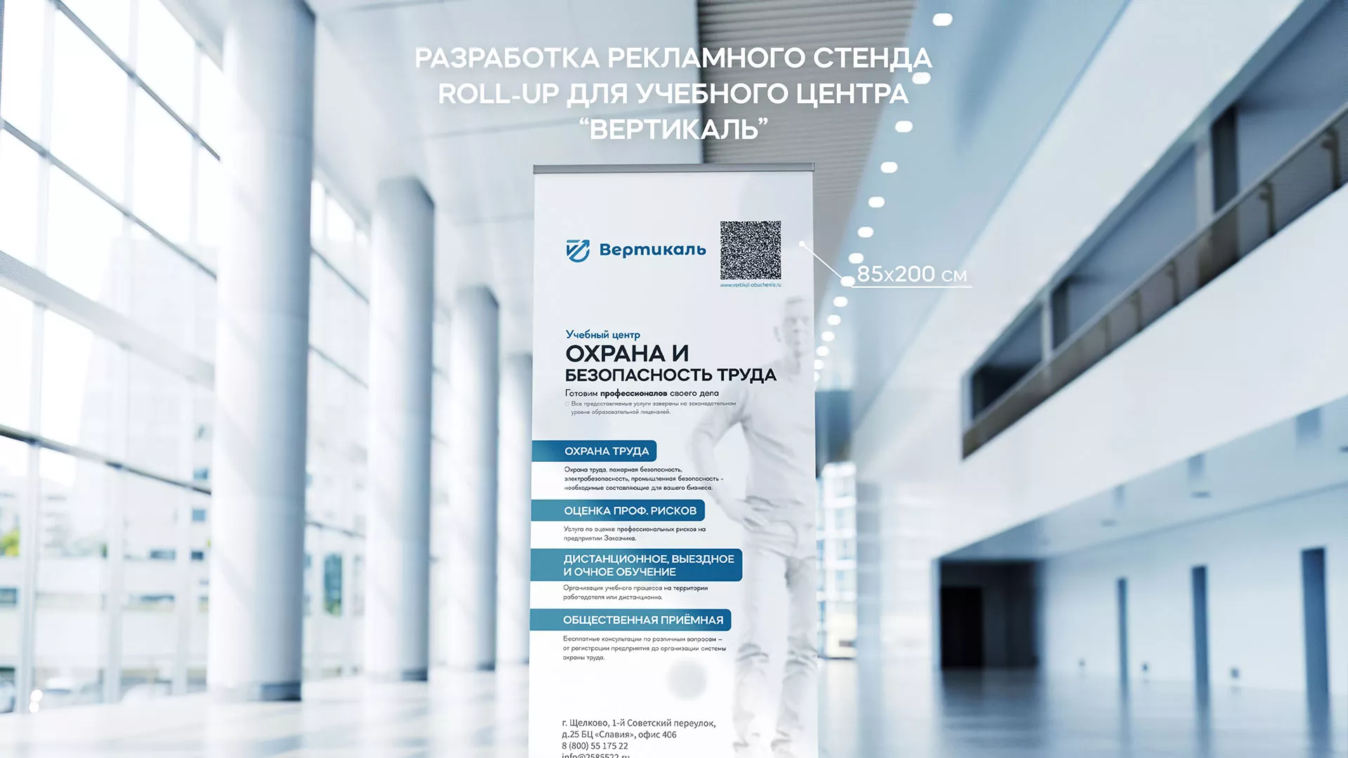 Разработка дизайн-макета ролл-ап стенда для учебного центра «Вертикаль» в Киреевске