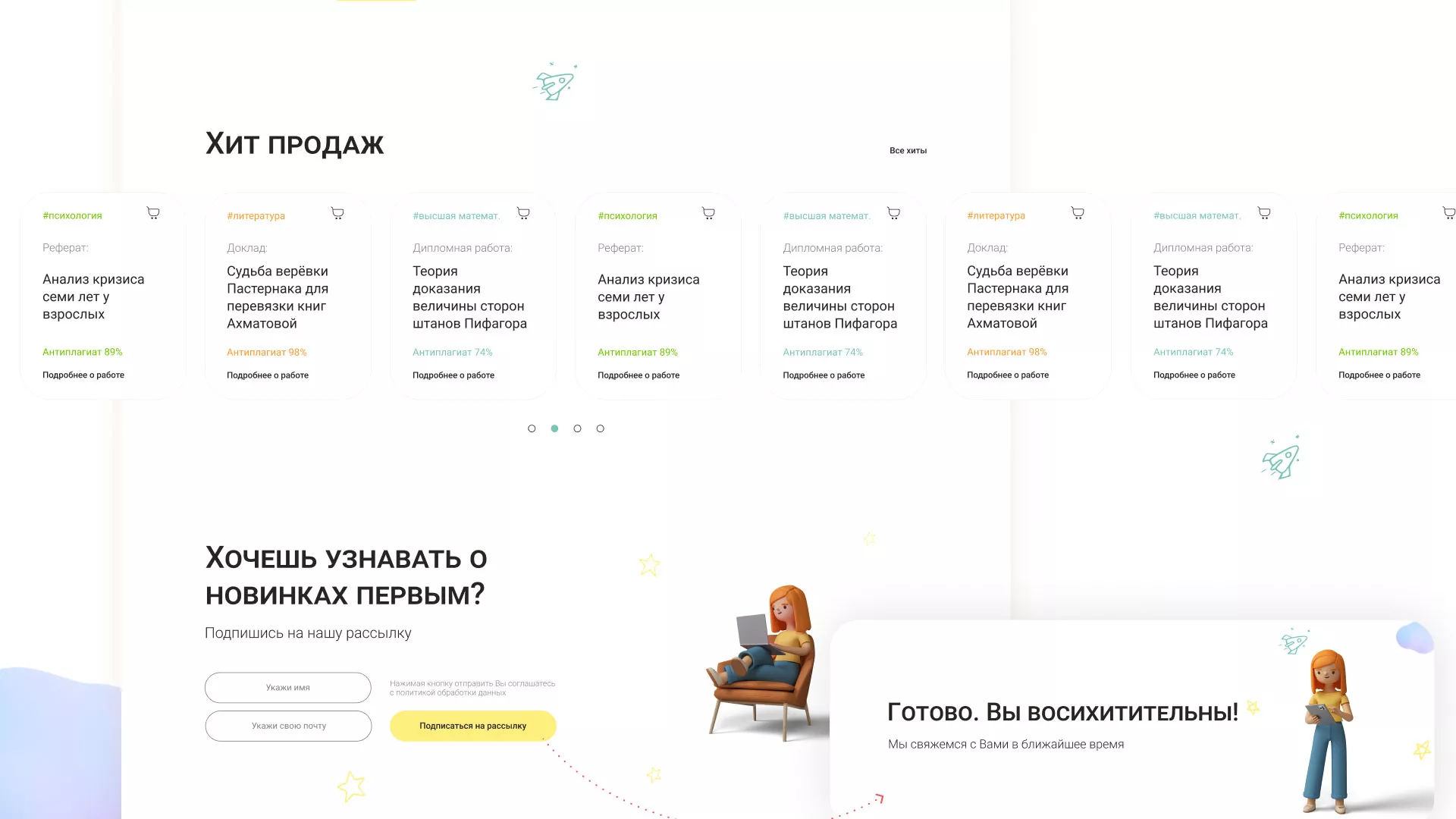 Создание онлайн-сервиса в Киреевске по рефератам и курсовым работам