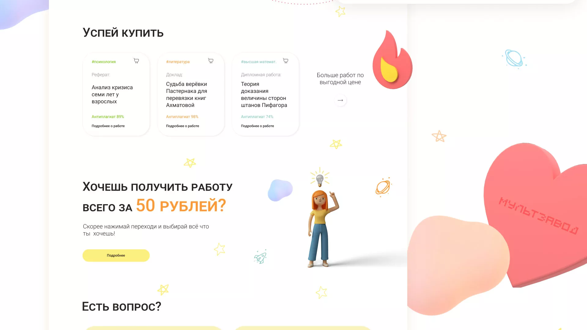 Создание онлайн-сервиса в Киреевске по рефератам и курсовым работам