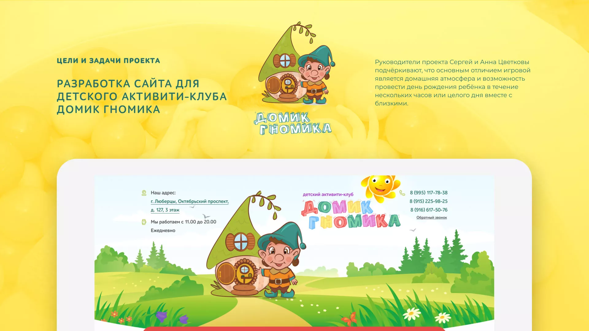 Разработка сайта детского активити-клуба «Домик гномика» в Киреевске