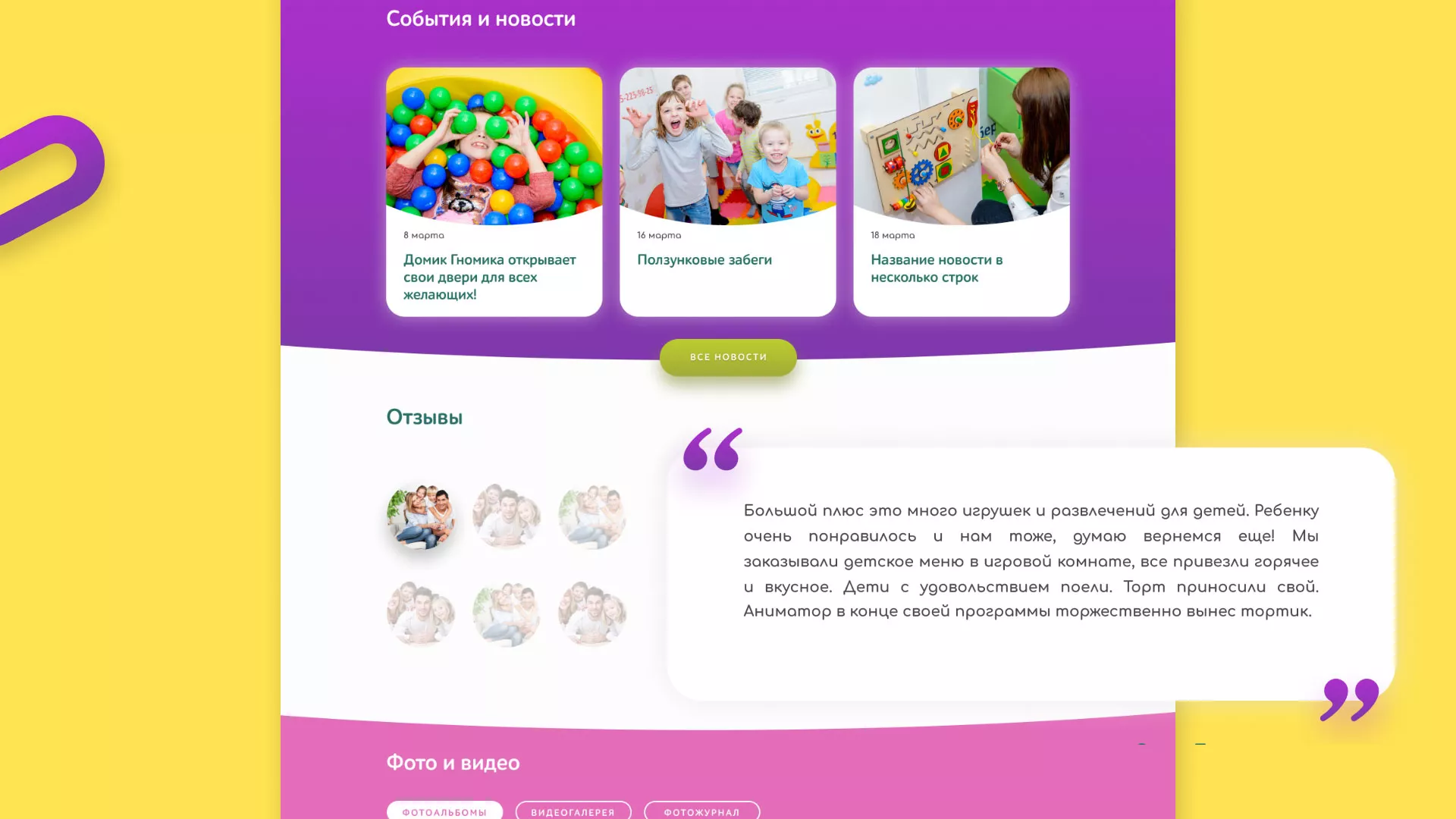 Разработка сайта детского активити-клуба «Домик гномика» в Киреевске