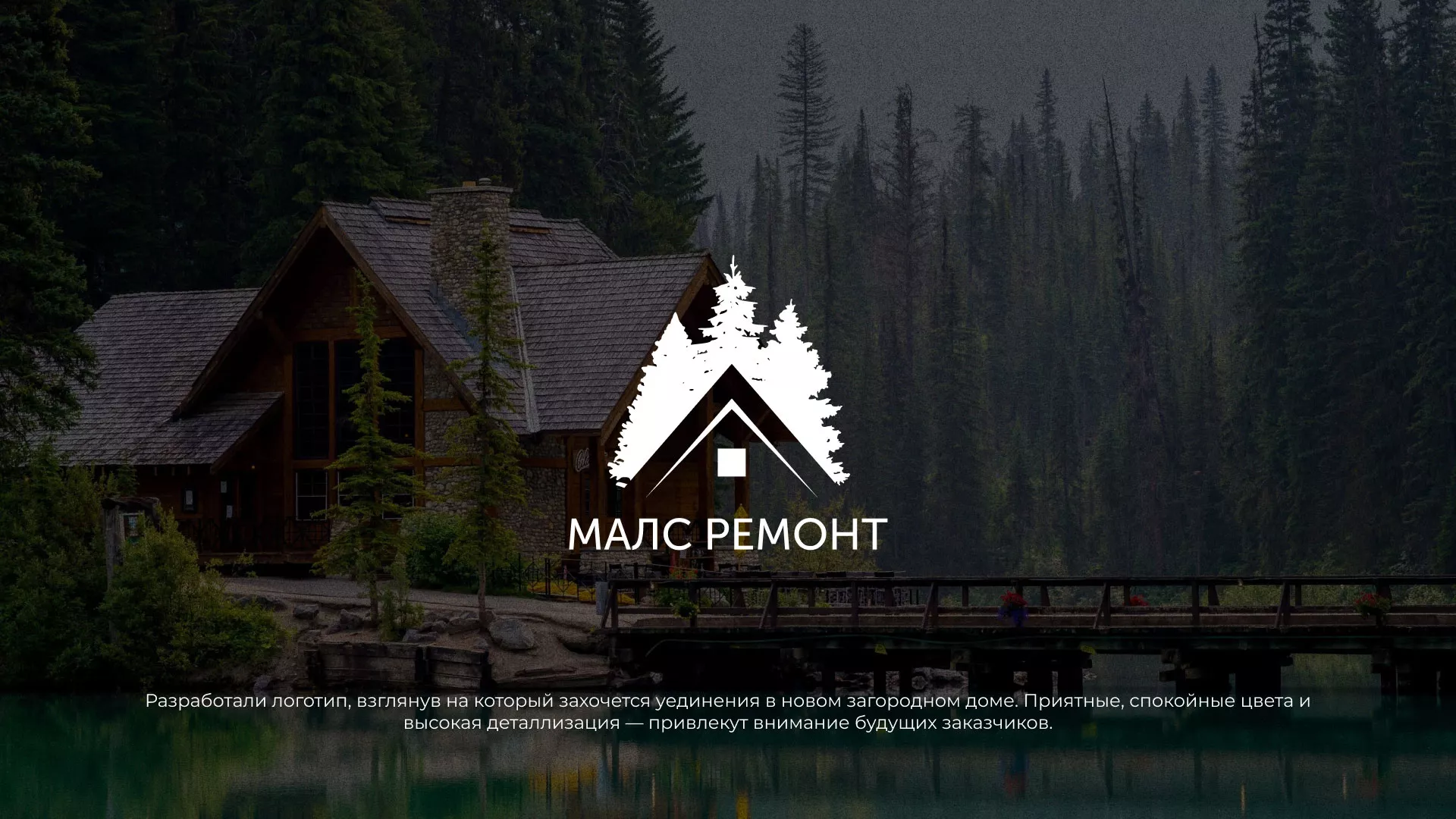 Разработка логотипа для компании «МАЛС РЕМОНТ» в Киреевске