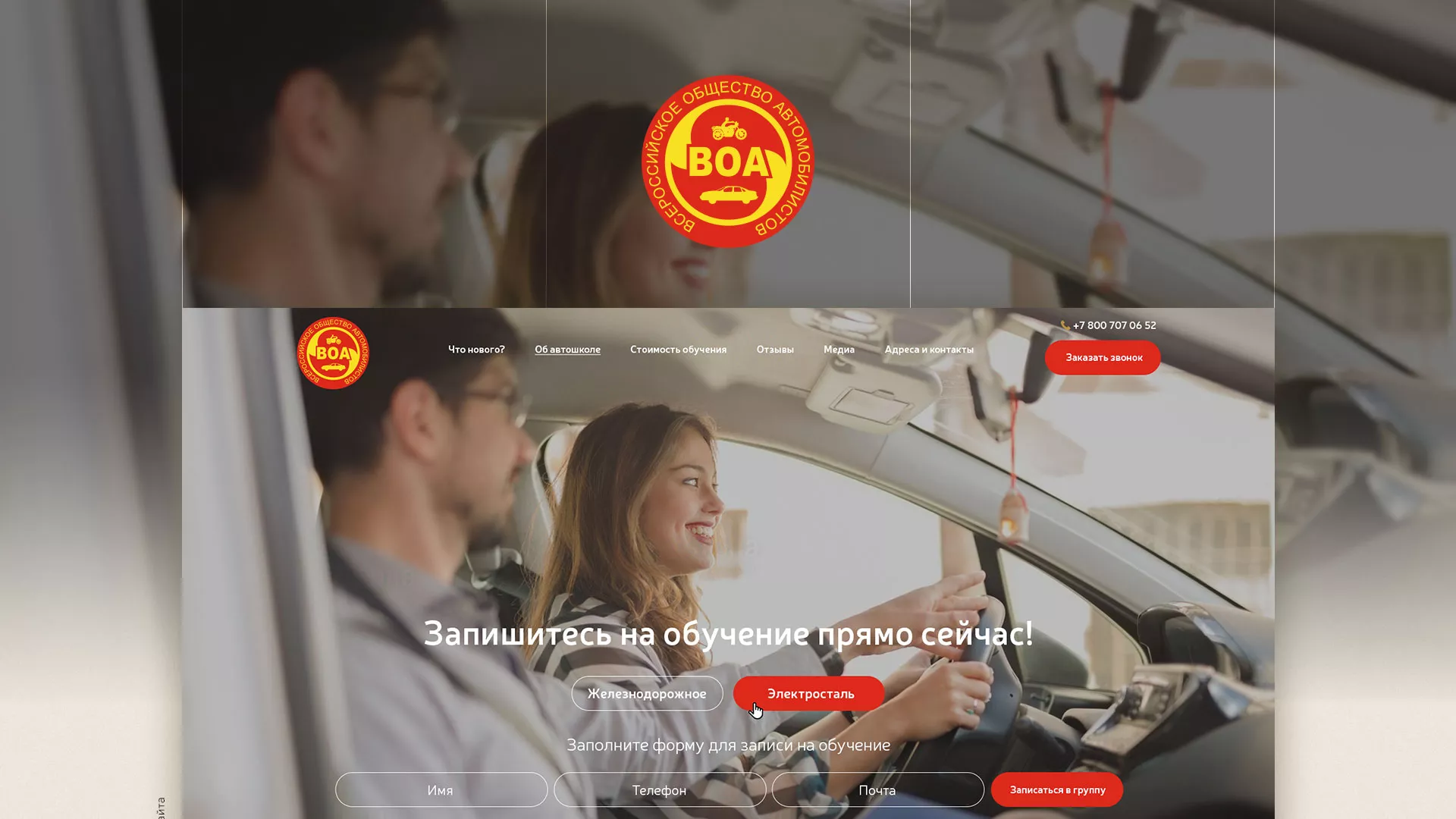 Разработка сайта для автошколы ВОА в Киреевске