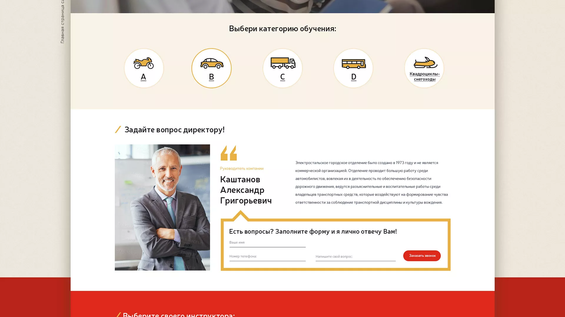 Разработка сайта для автошколы ВОА в Киреевске