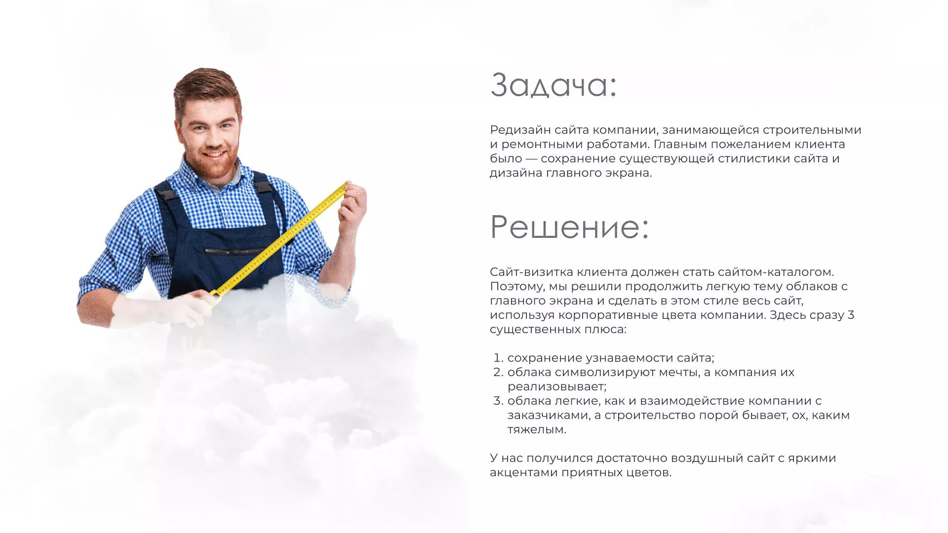 Редизайн сайта компании «Авента Строй» в Киреевске