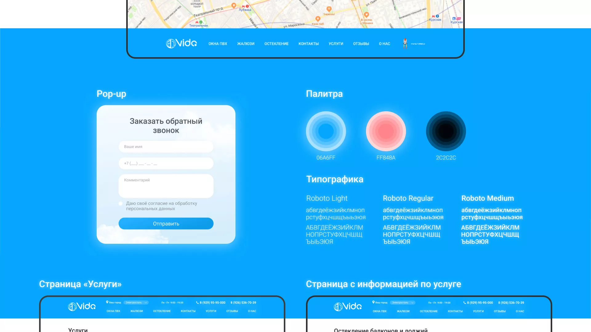 Создание сайта компании «Окна ВИДО» в Киреевске