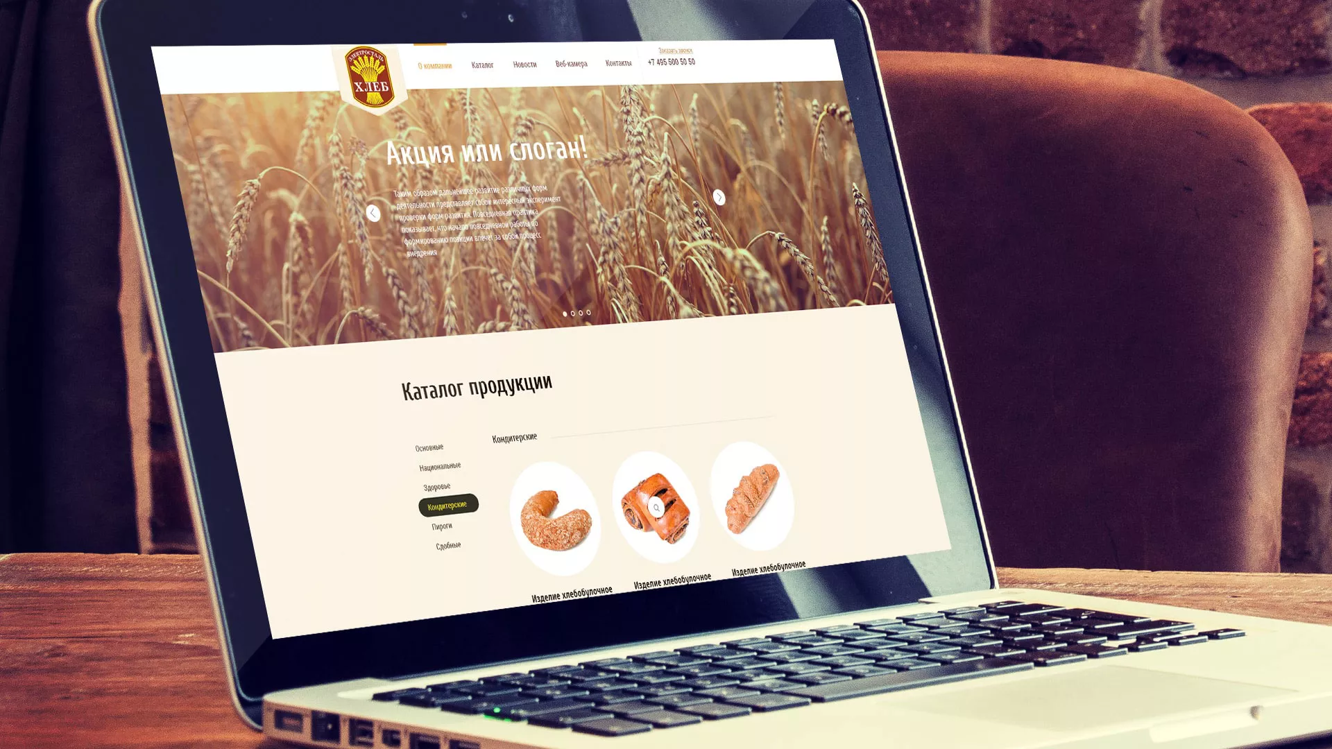 Создание сайта для хлебзавода в Киреевске
