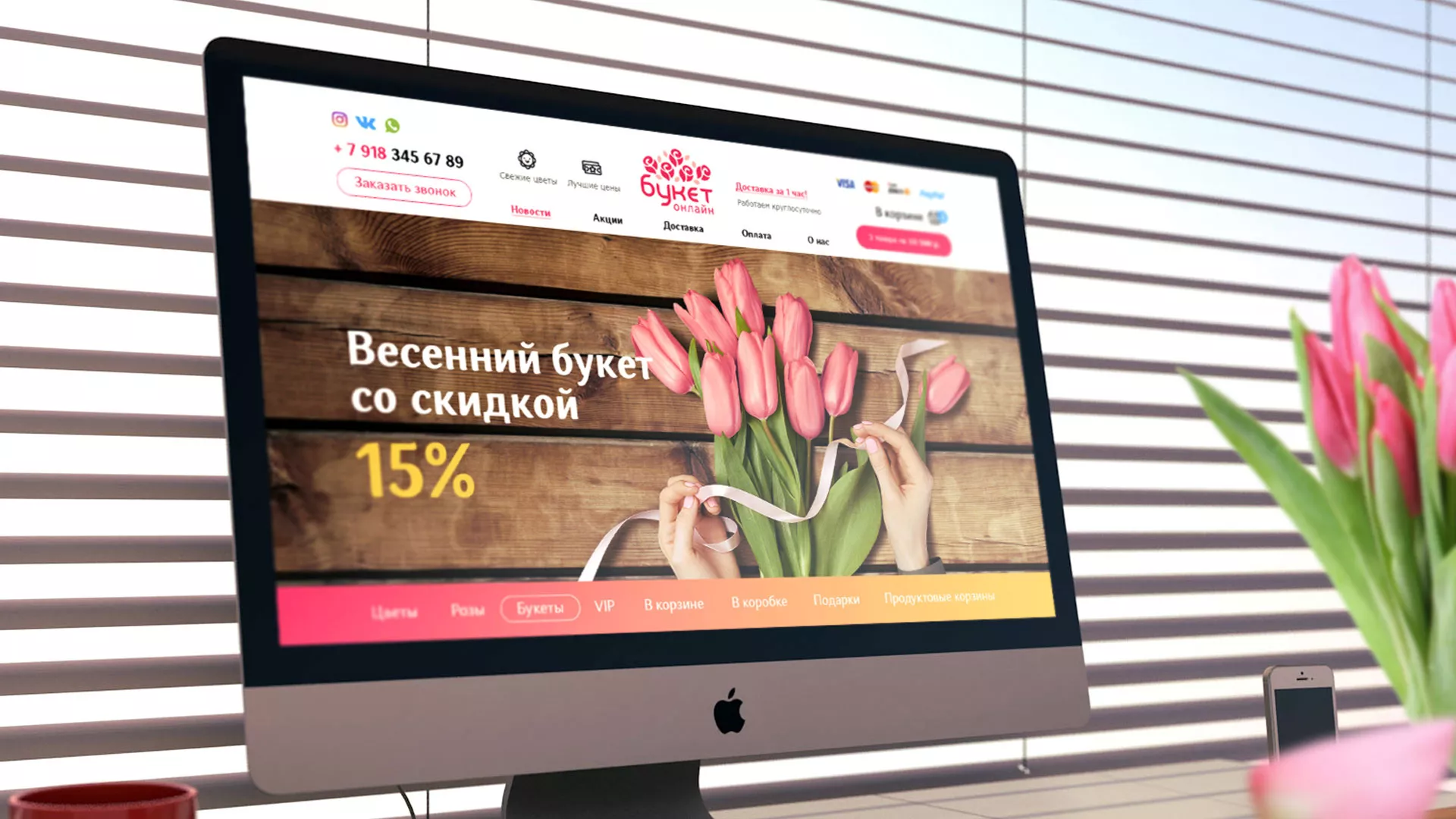 Создание интернет-магазина «Букет-онлайн» по цветам в Киреевске