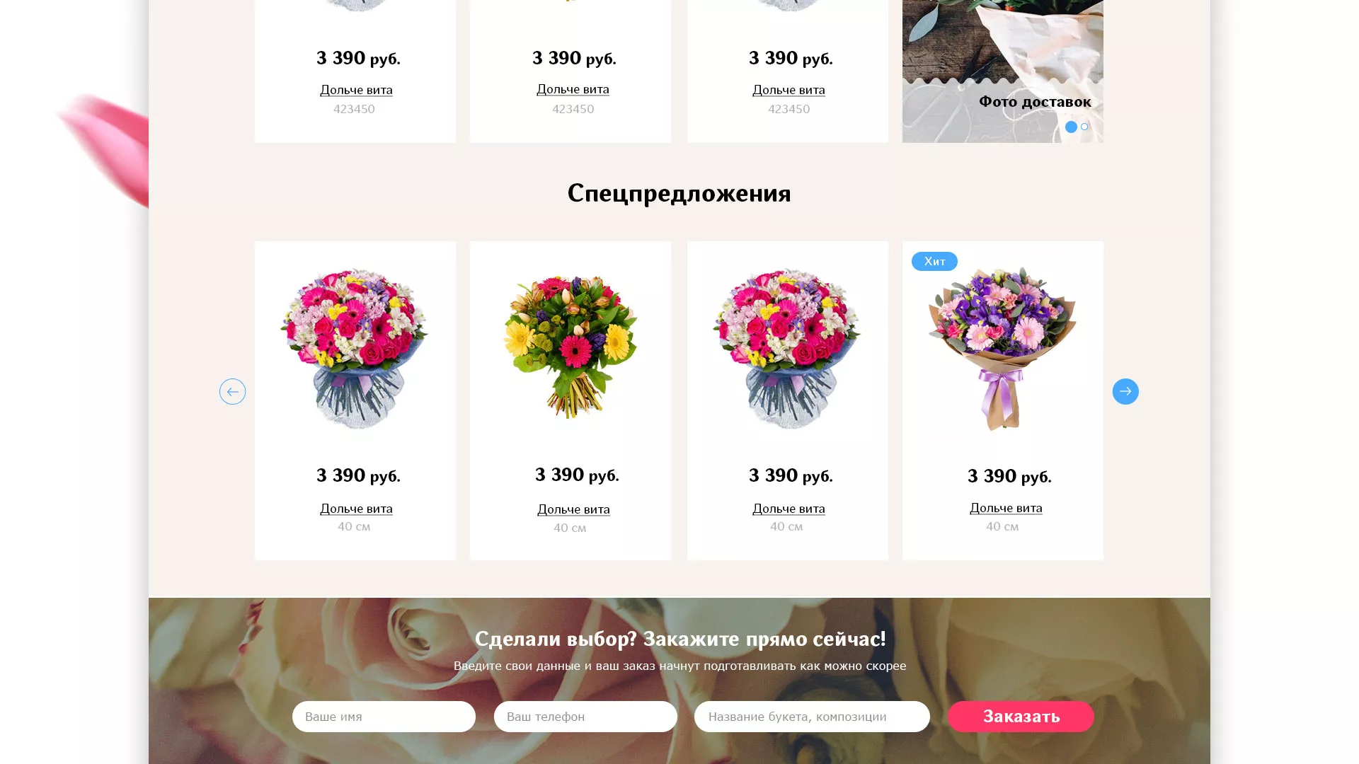 Создание интернет-магазина «Букет-онлайн» по цветам в Киреевске