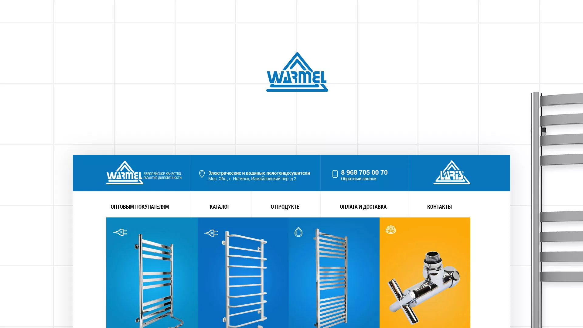 Разработка сайта для компании «WARMEL» по продаже полотенцесушителей в Киреевске