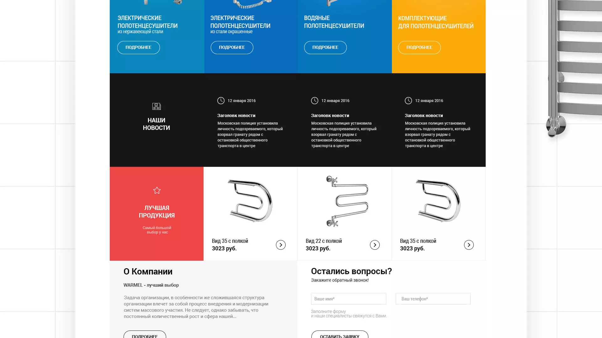 Разработка сайта для компании «WARMEL» по продаже полотенцесушителей в Киреевске