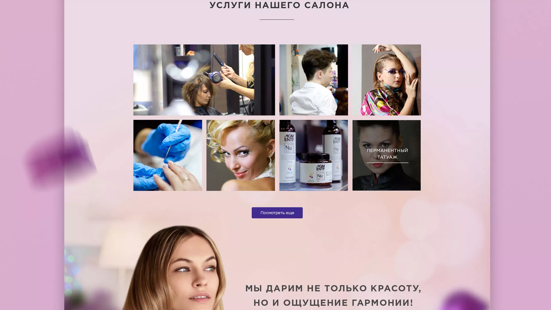 Разработка сайта для салона красоты «Эвелина» в Киреевске