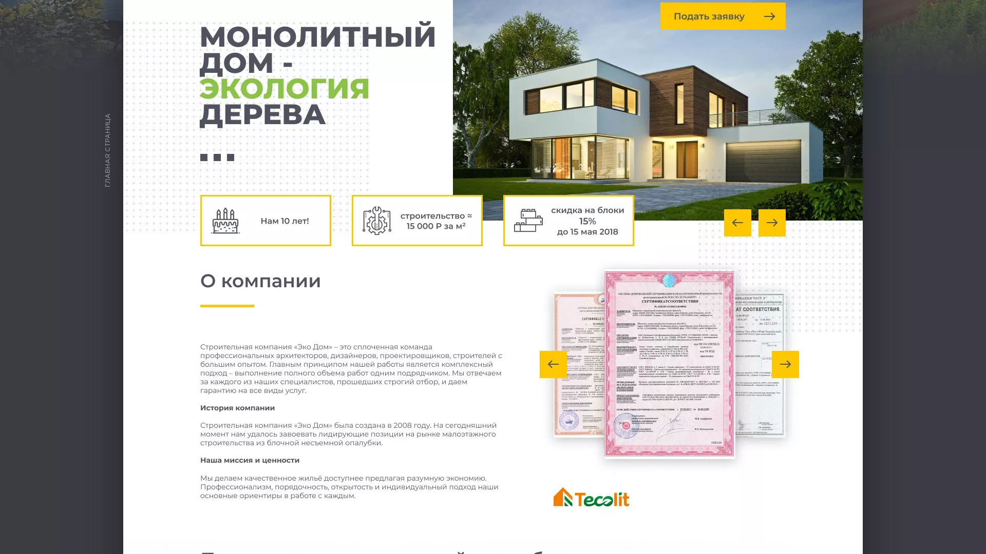 Создание сайта для строительной компании «ЭКОДОМ» в Киреевске