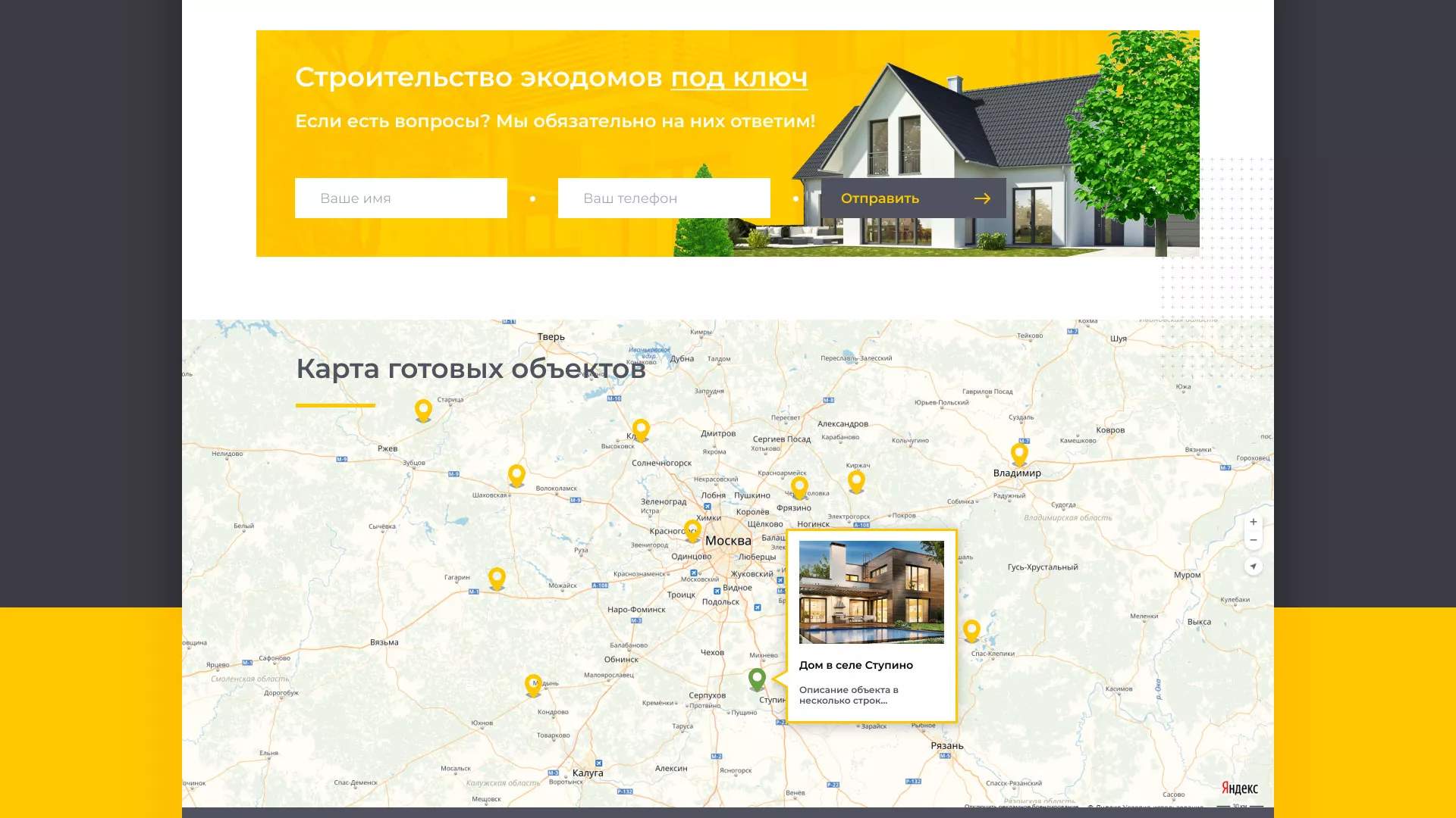 Создание сайта для строительной компании «ЭКОДОМ» в Киреевске