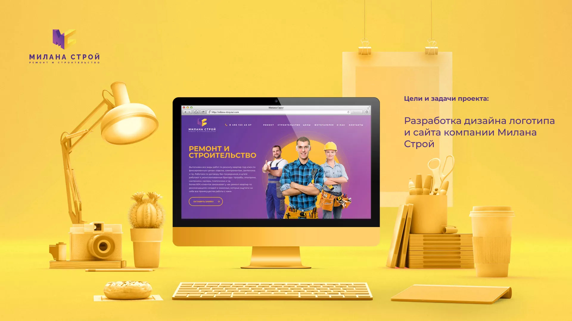 Разработка сайта строительной компании «Милана-Строй» в Киреевске