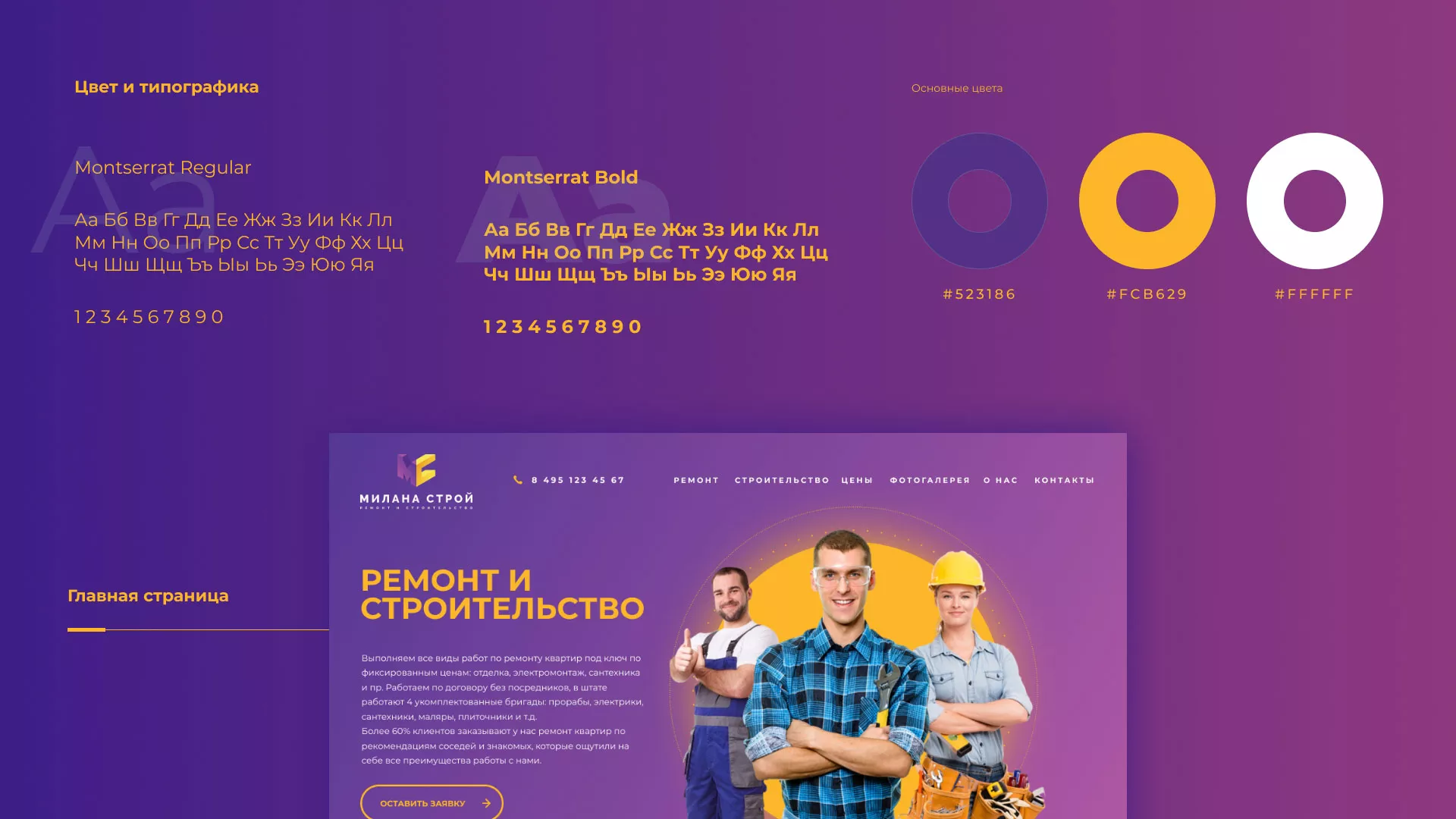 Разработка сайта строительной компании «Милана-Строй» в Киреевске