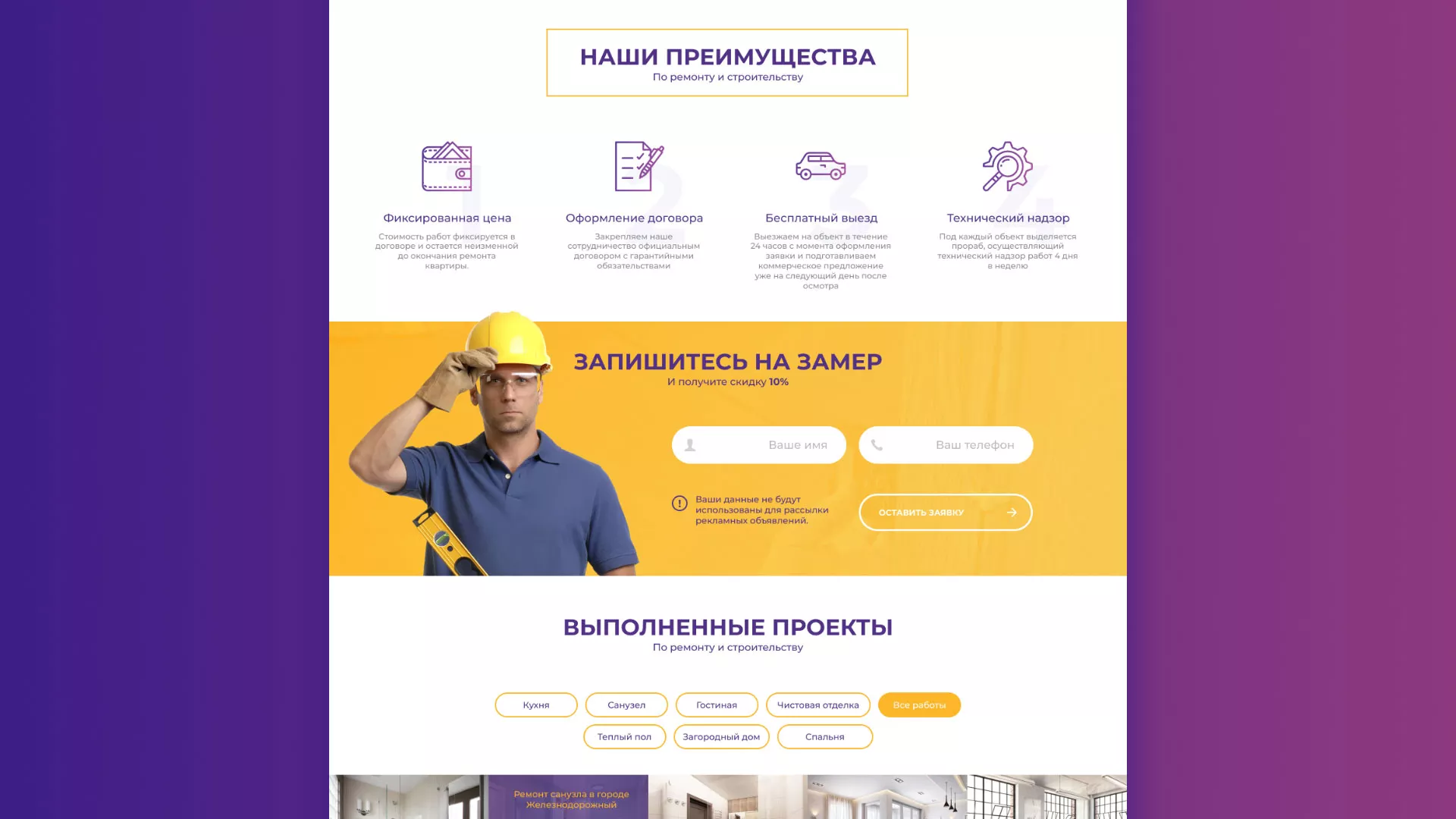 Разработка сайта строительной компании «Милана-Строй» в Киреевске