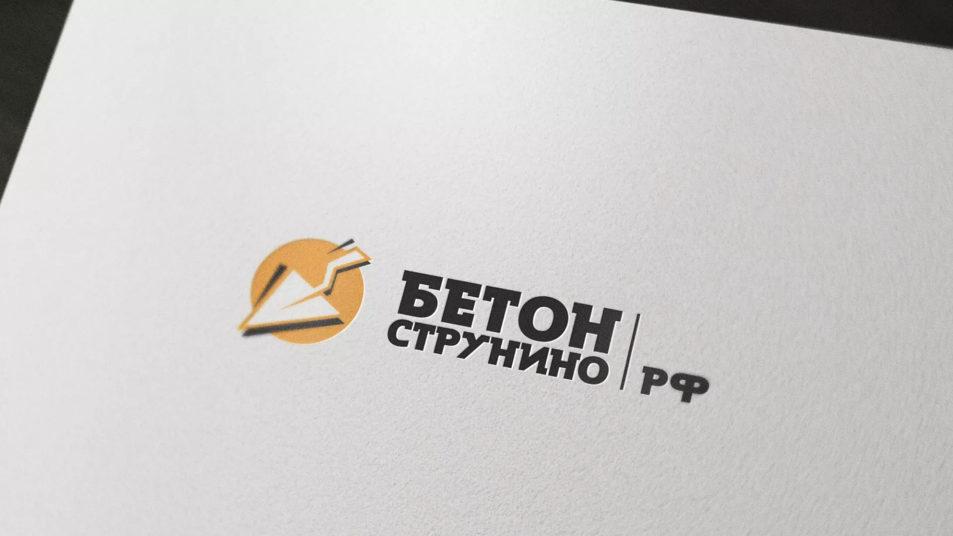 Разработка логотипа для бетонного завода в Киреевске