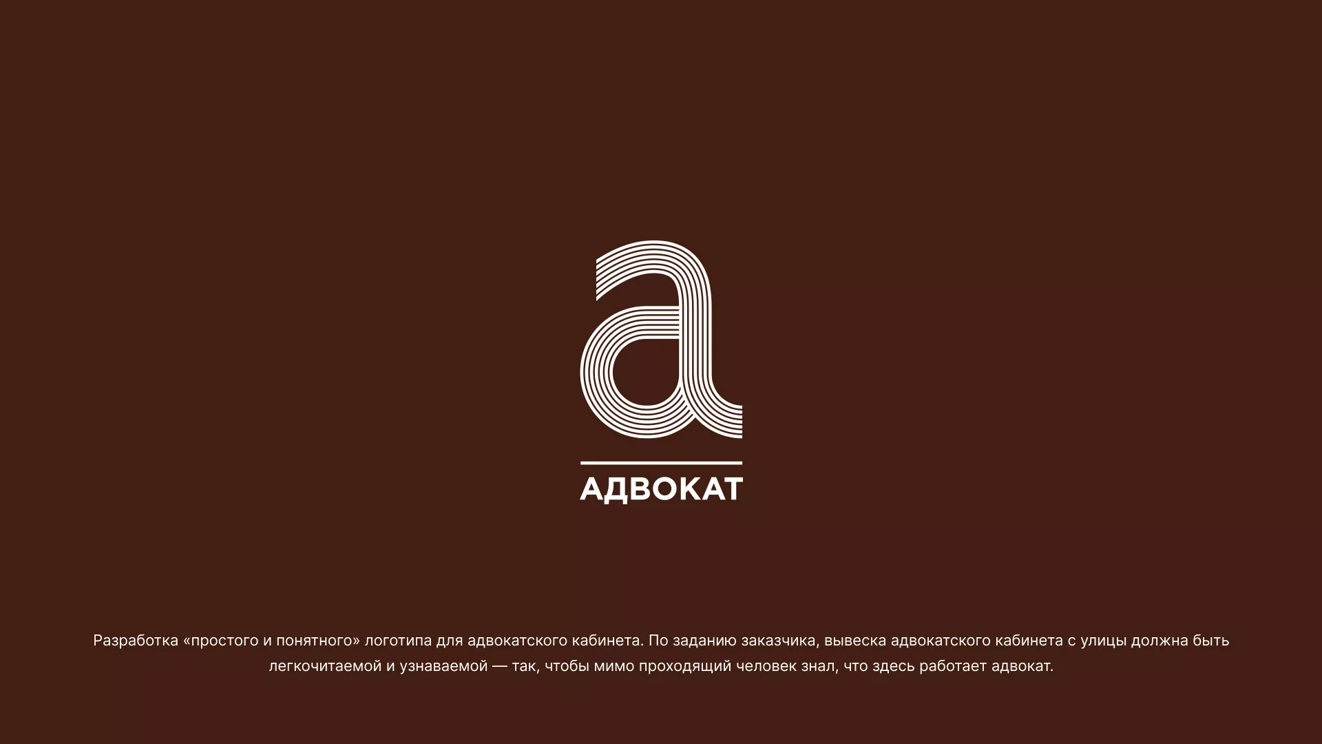 Разработка логотипа для коллегии адвокатов в Киреевске