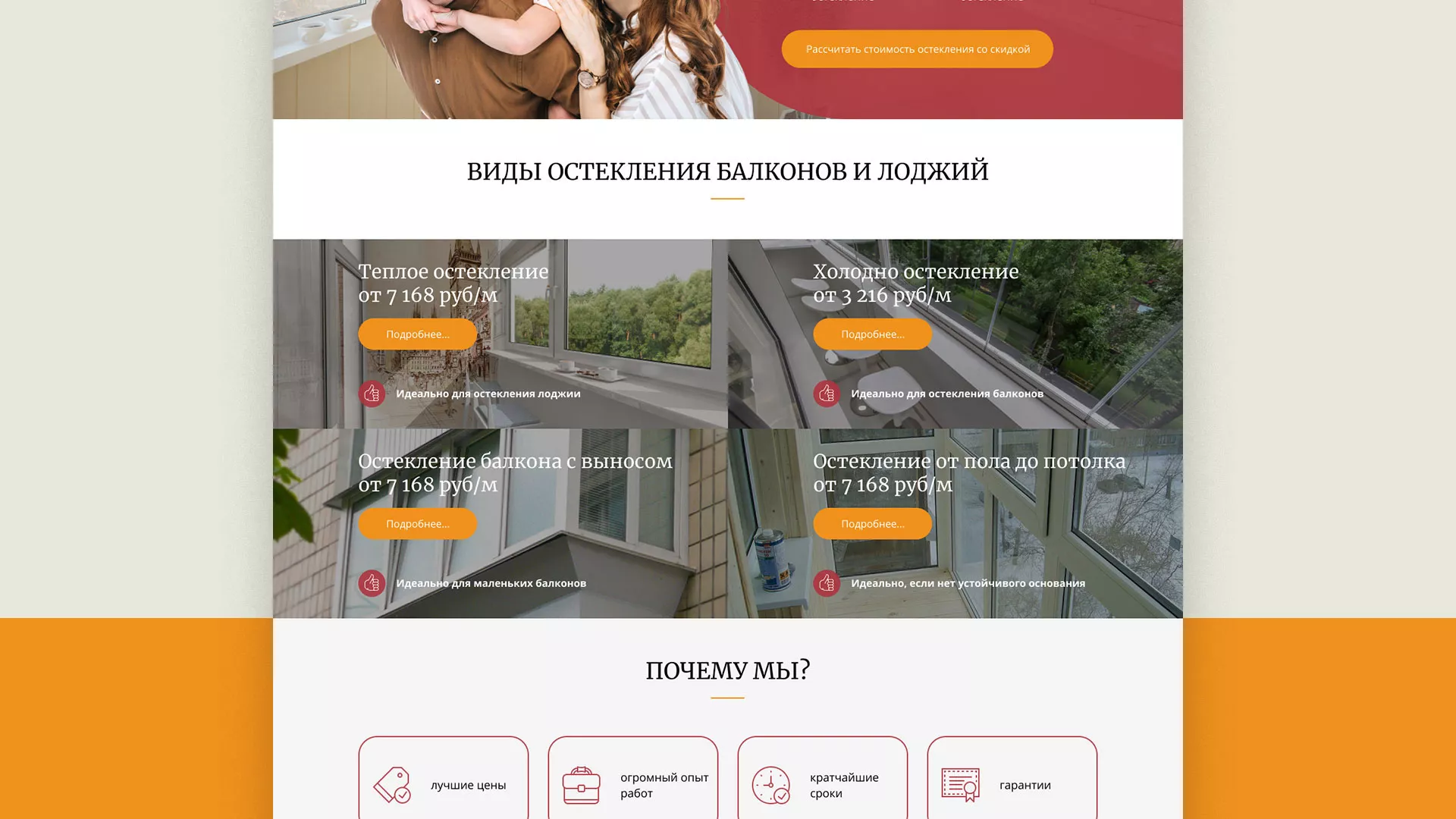 Разработка сайта для компании «Мой балкон» в Киреевске
