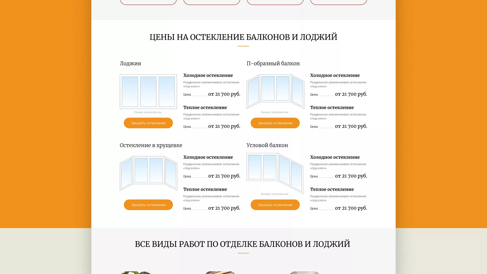 Разработка сайта для компании «Мой балкон» в Киреевске