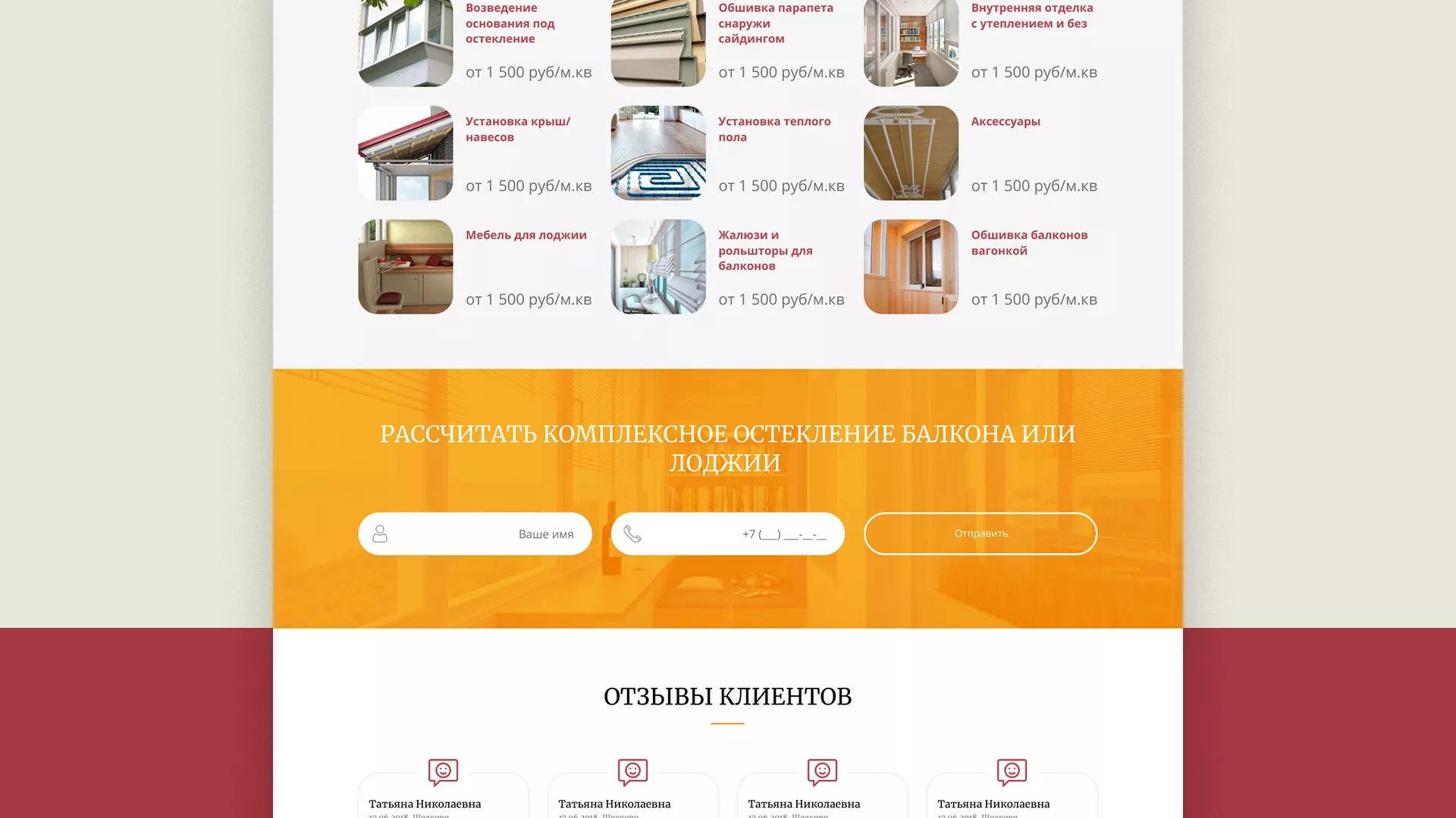 Разработка сайта для компании «Мой балкон» в Киреевске