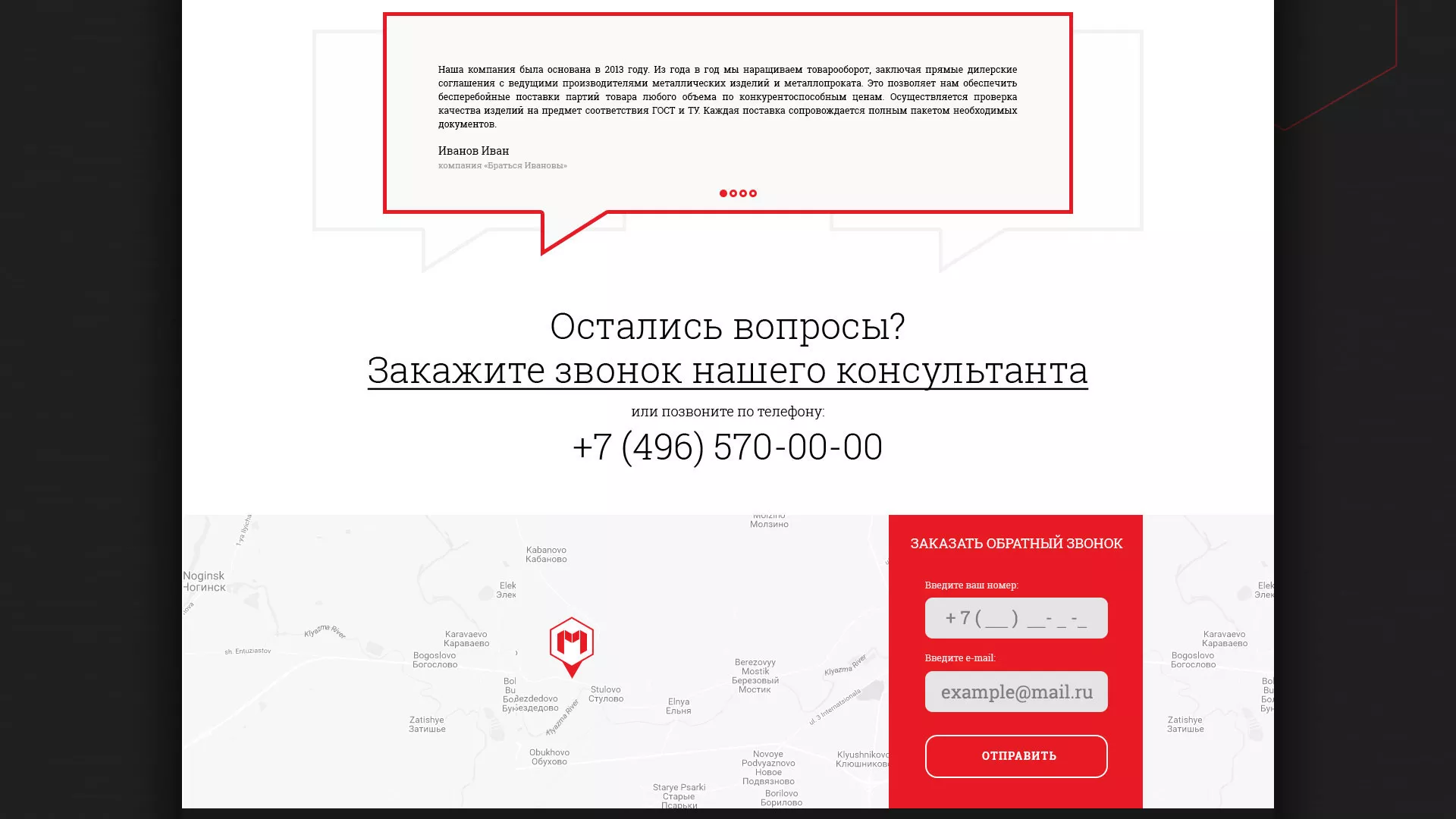 Разработка сайта по продаже металлопроката в Киреевске