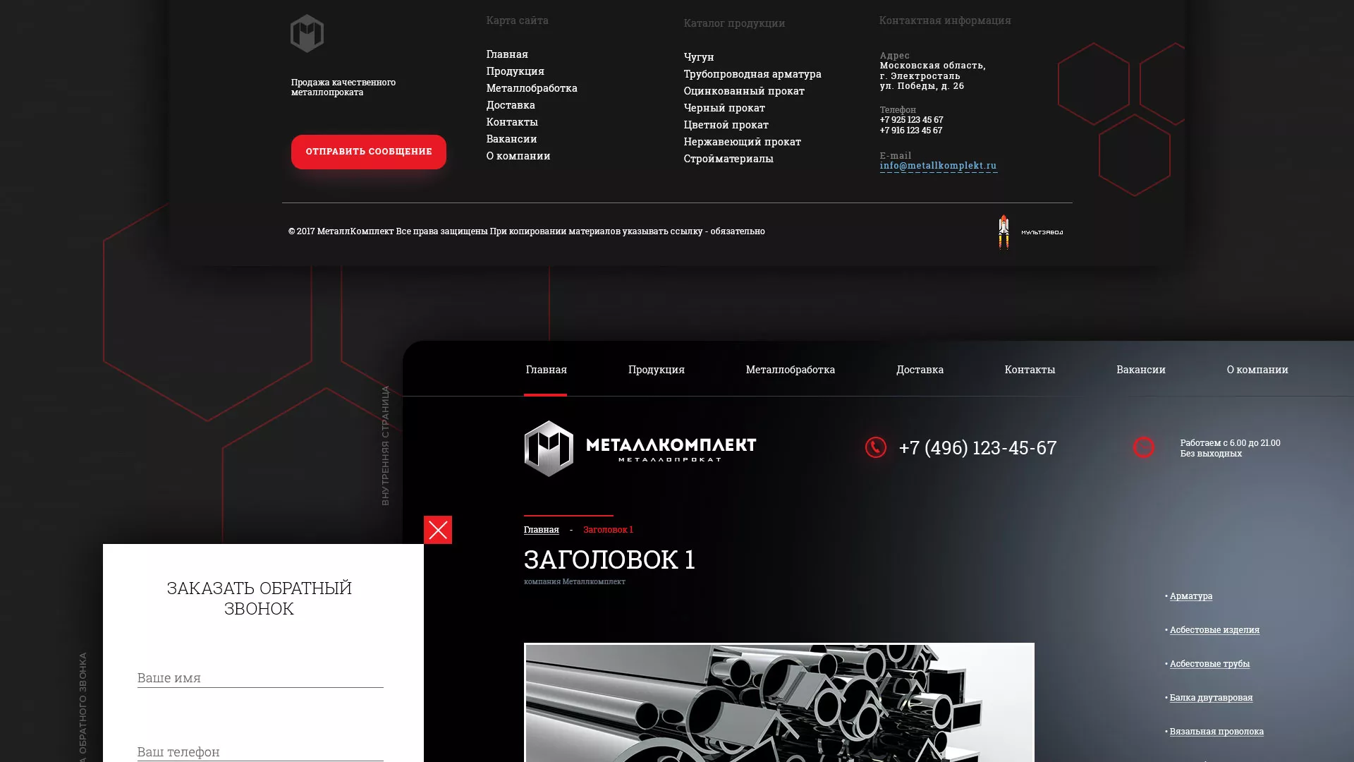 Разработка сайта по продаже металлопроката в Киреевске