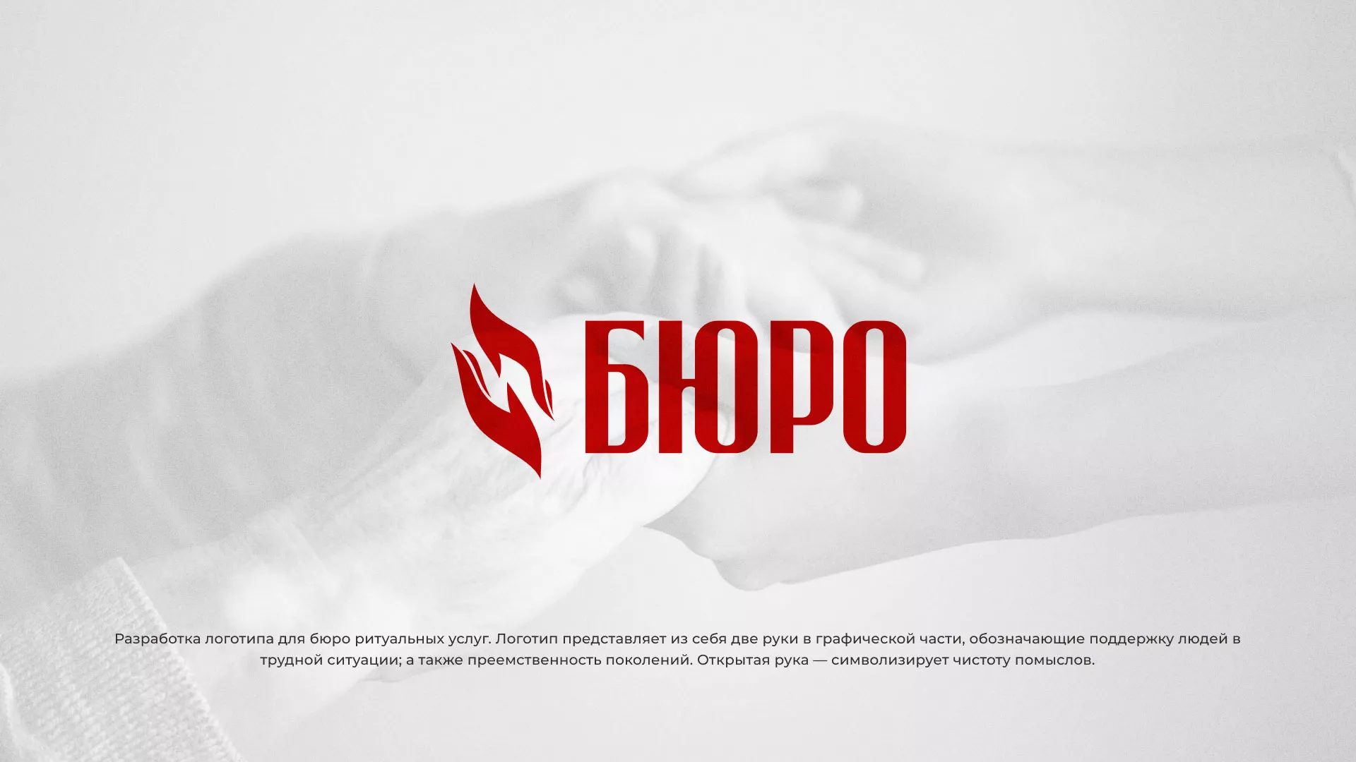 Разработка логотипа ритуальной службы в Киреевске