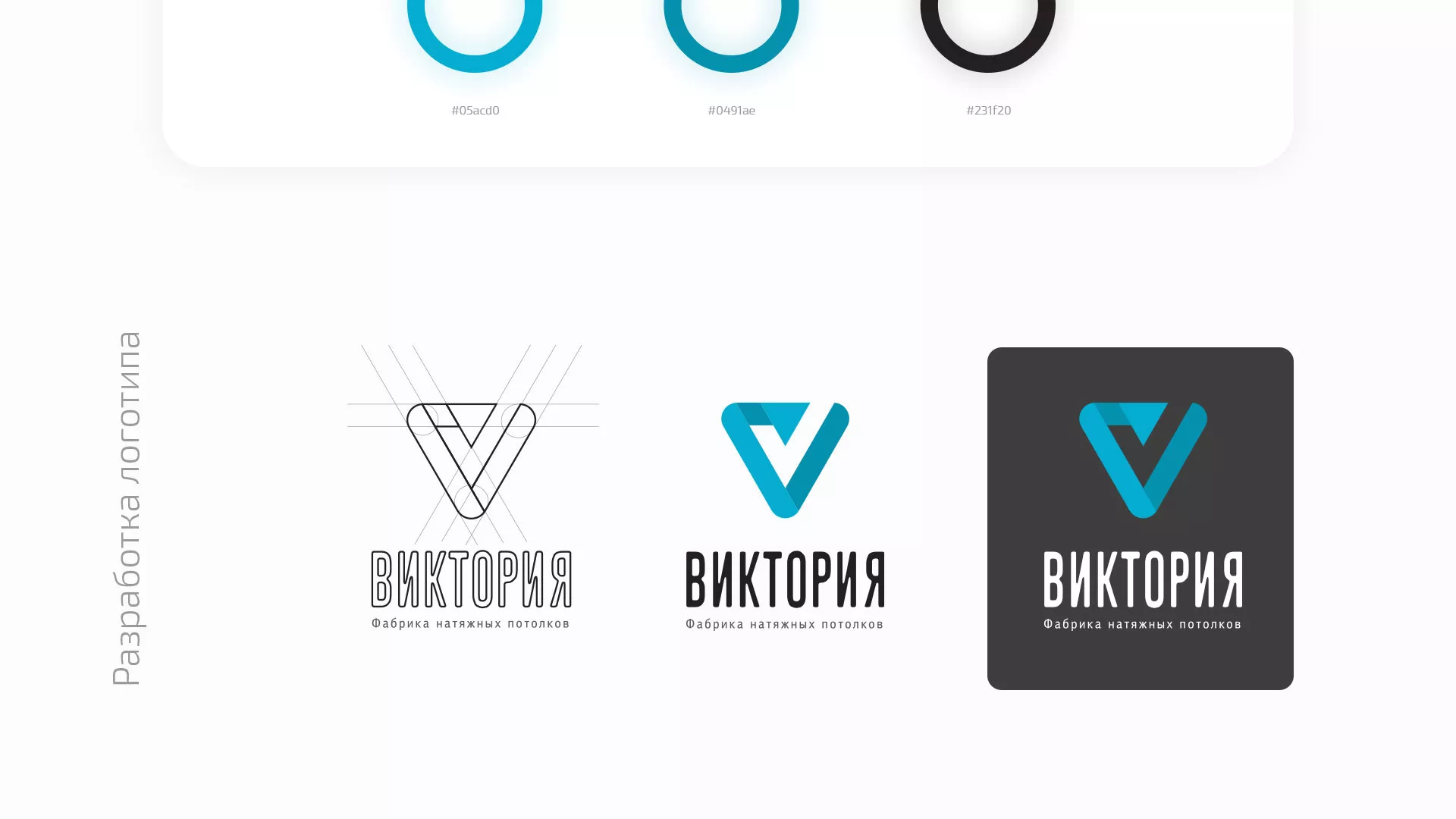 Разработка фирменного стиля компании по продаже и установке натяжных потолков в Киреевске