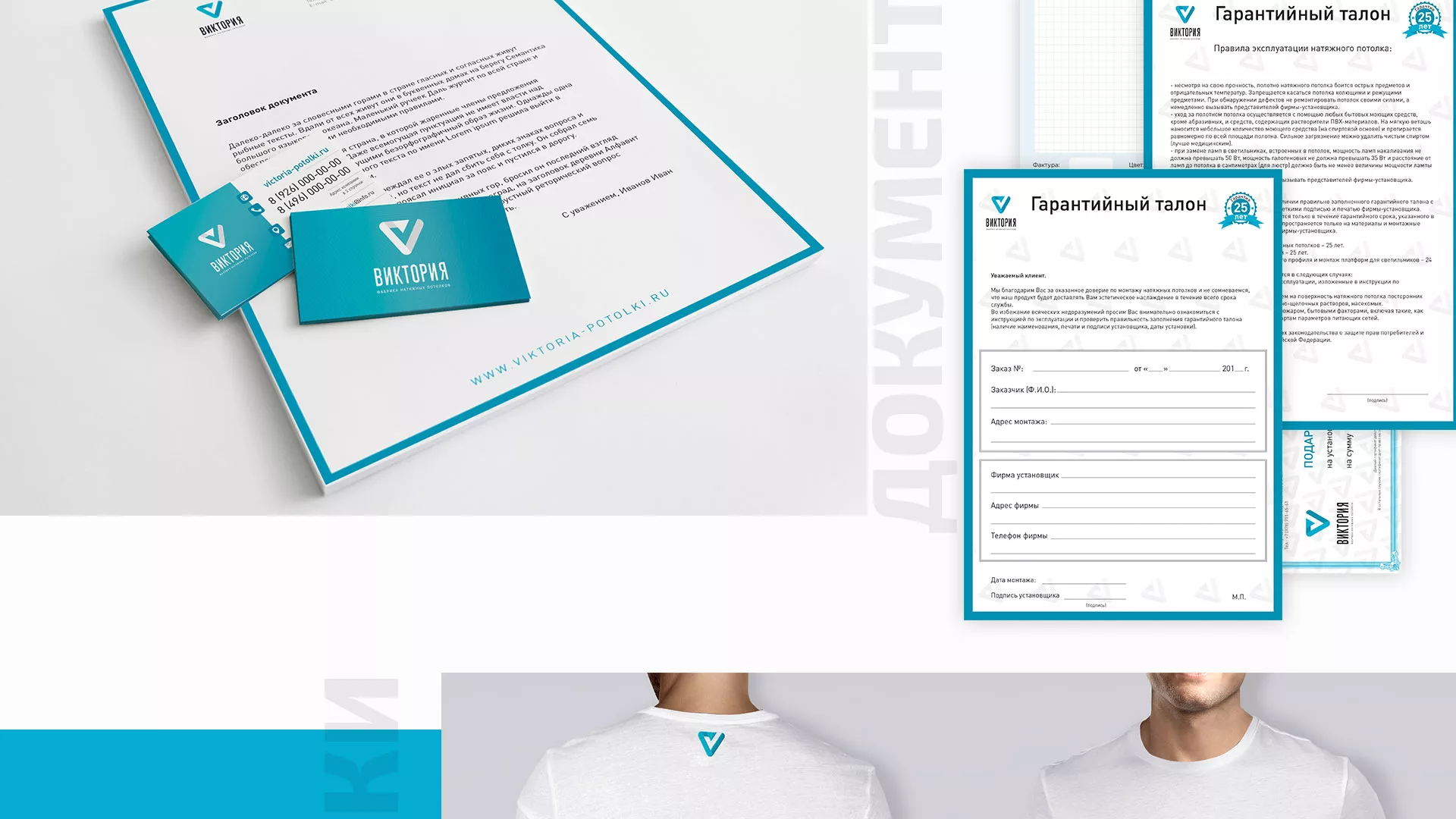 Разработка фирменного стиля компании по продаже и установке натяжных потолков в Киреевске