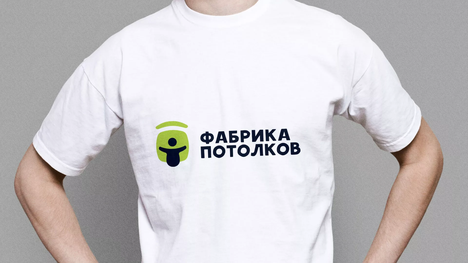 Разработка фирменного стиля для фабрики натяжных потолков в Киреевске