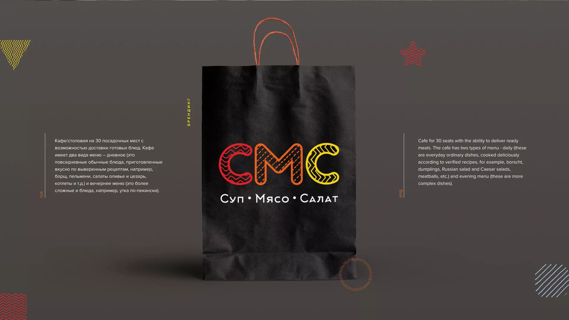 Разработка сайта кафе-столовой «Суп-Мясо-Салат» в Киреевске