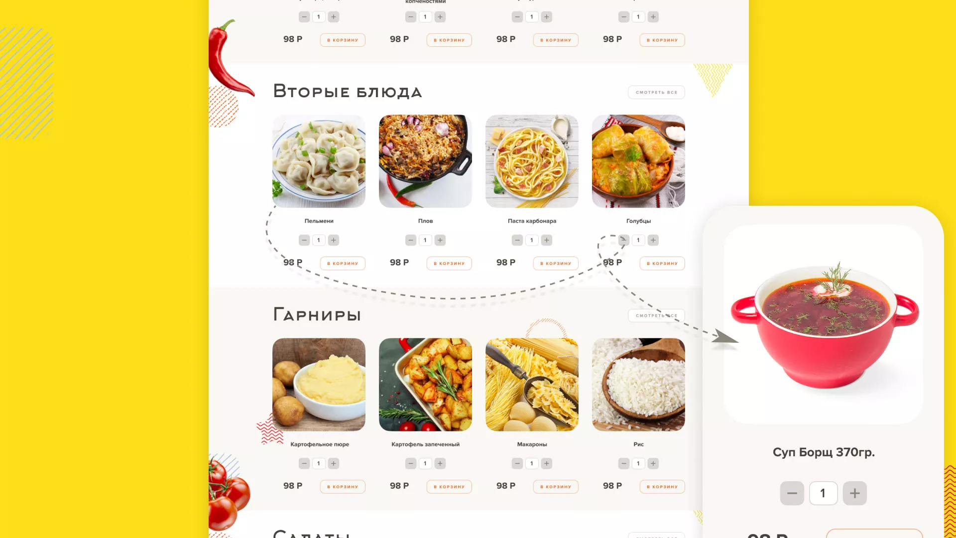 Разработка сайта кафе-столовой «Суп-Мясо-Салат» в Киреевске